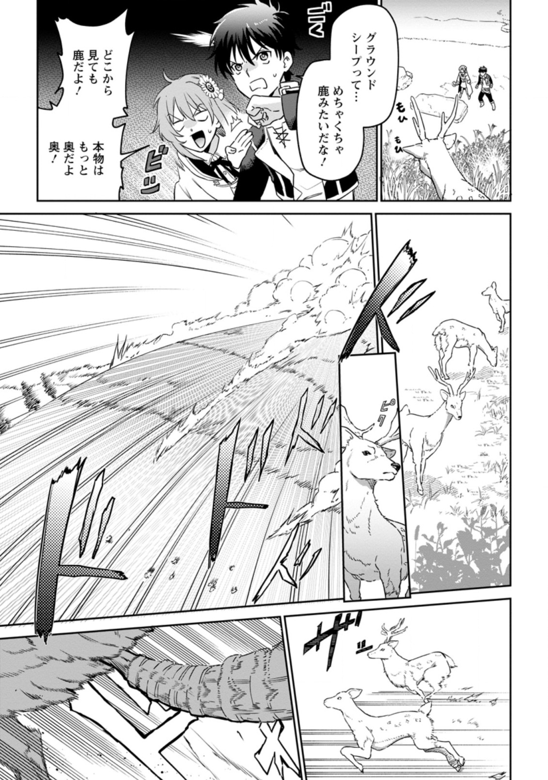 Isekai Craft Gurashi - Jiyu Kimama na Seisan Shoku no Honobono Slow Life Chap 4.1 - Next Chap 5.1