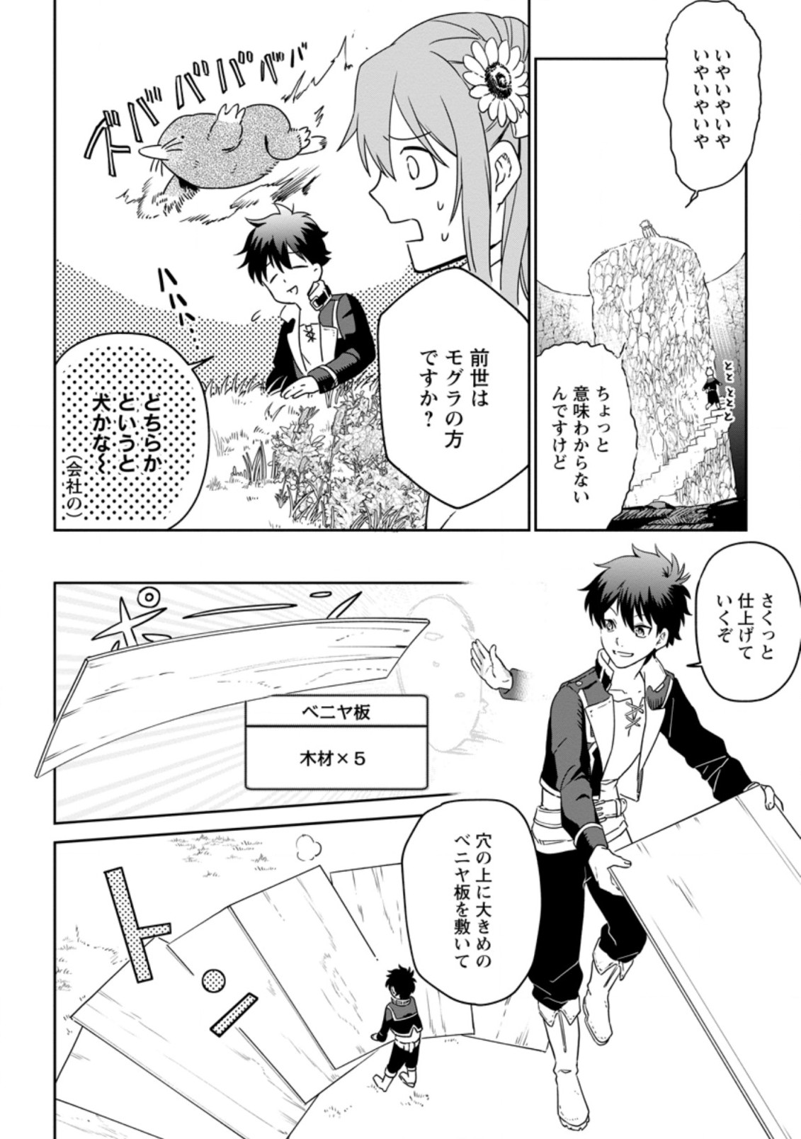 Isekai Craft Gurashi - Jiyu Kimama na Seisan Shoku no Honobono Slow Life Chap 4.2 - Next Chap 5.2