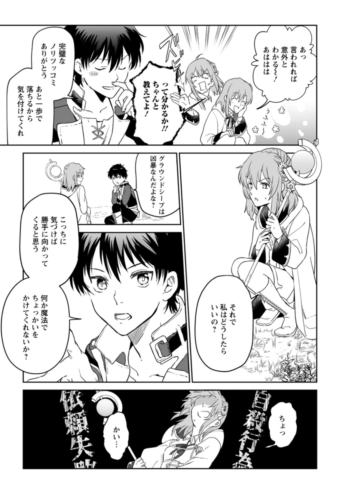 Isekai Craft Gurashi - Jiyu Kimama na Seisan Shoku no Honobono Slow Life Chap 4.3 - Next Chap 5.3