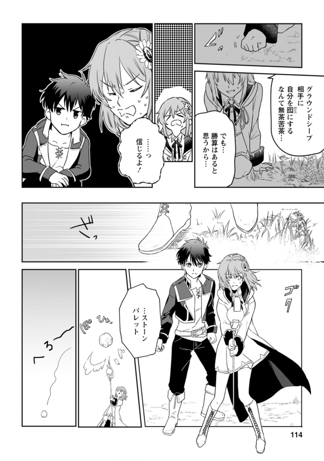 Isekai Craft Gurashi - Jiyu Kimama na Seisan Shoku no Honobono Slow Life Chap 4.3 - Next Chap 5.3
