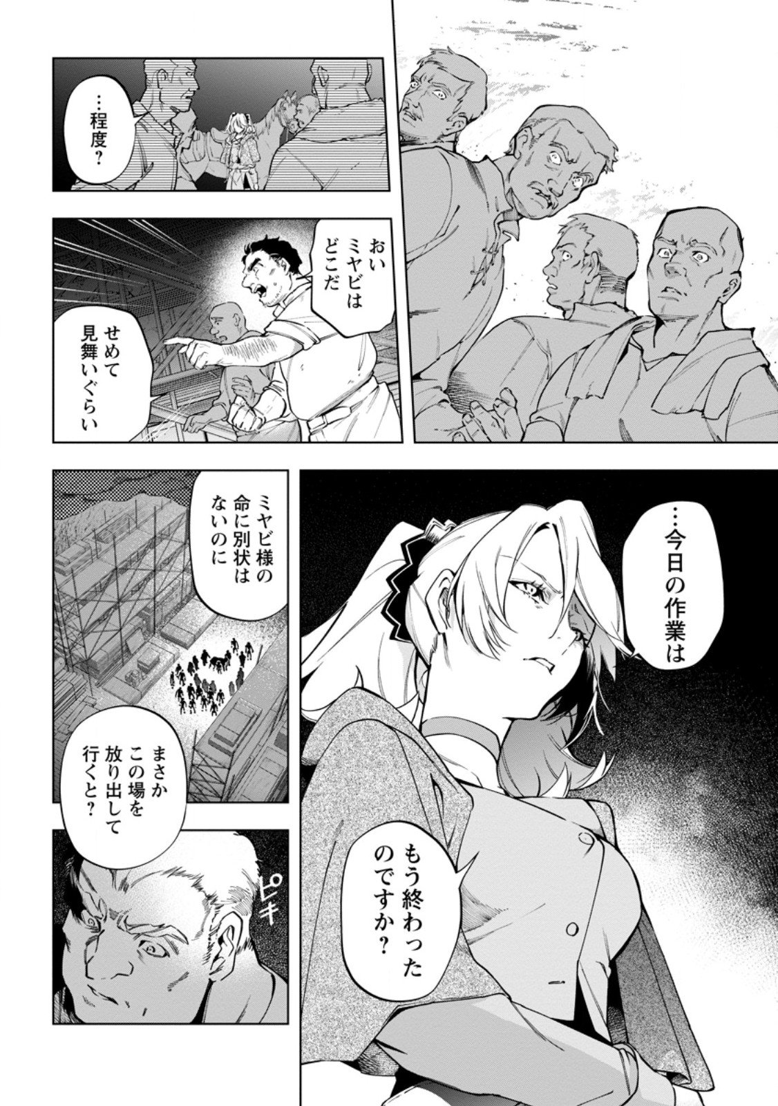 Isekai Craft Gurashi - Jiyu Kimama na Seisan Shoku no Honobono Slow Life Chap 40.1 - Next Chap 41.1