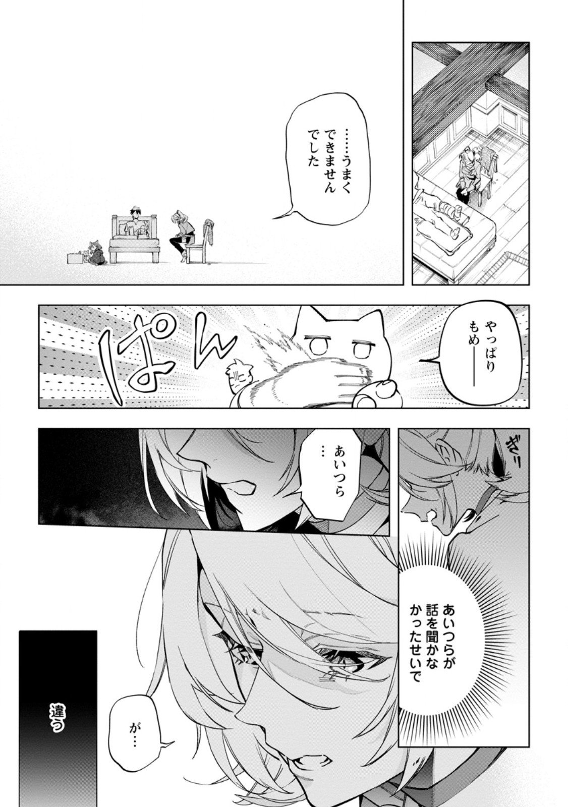 Isekai Craft Gurashi - Jiyu Kimama na Seisan Shoku no Honobono Slow Life Chap 40.2 - Next Chap 41.2