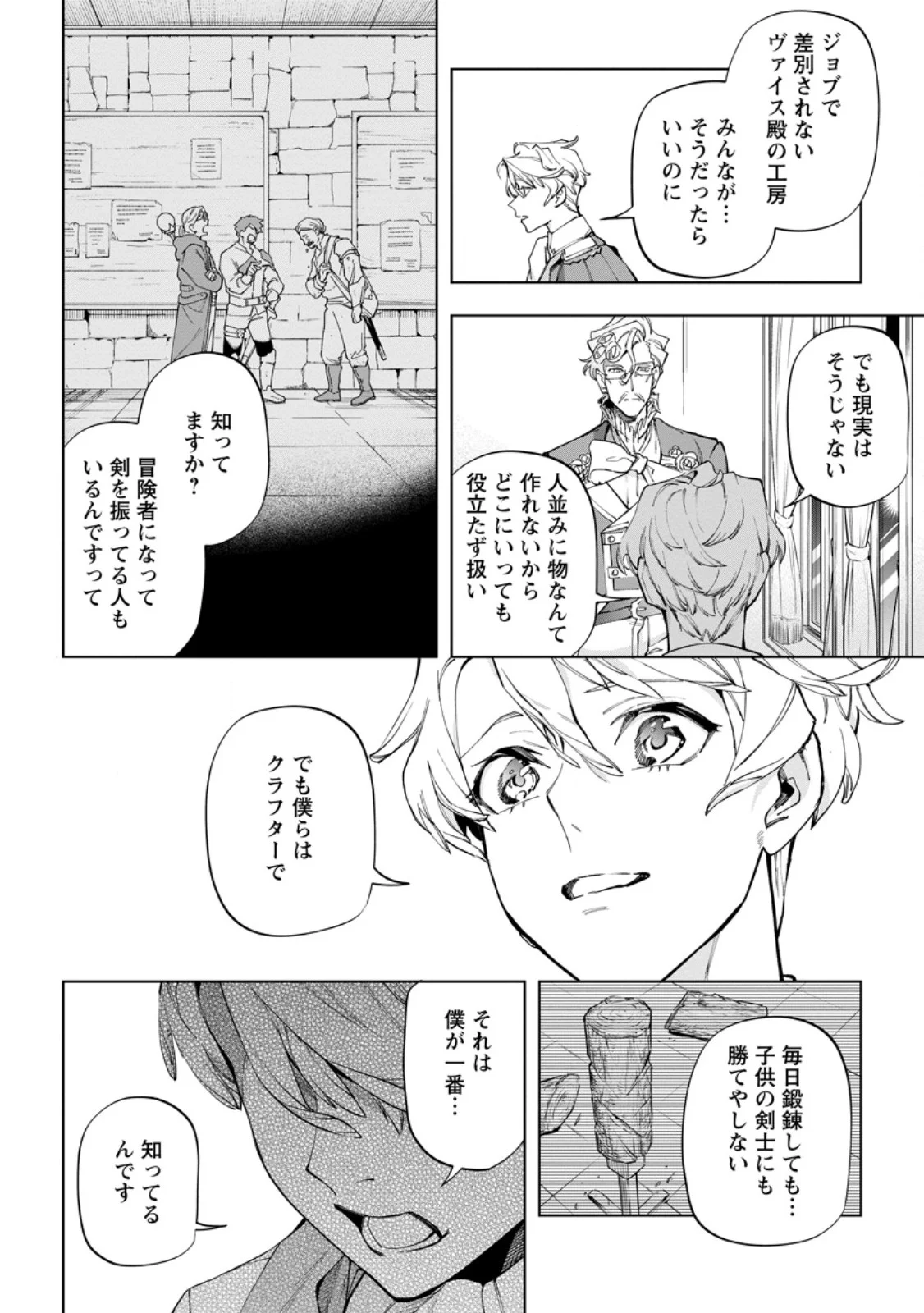 Isekai Craft Gurashi - Jiyu Kimama na Seisan Shoku no Honobono Slow Life Chap 41.3 - Next Chap 42.3