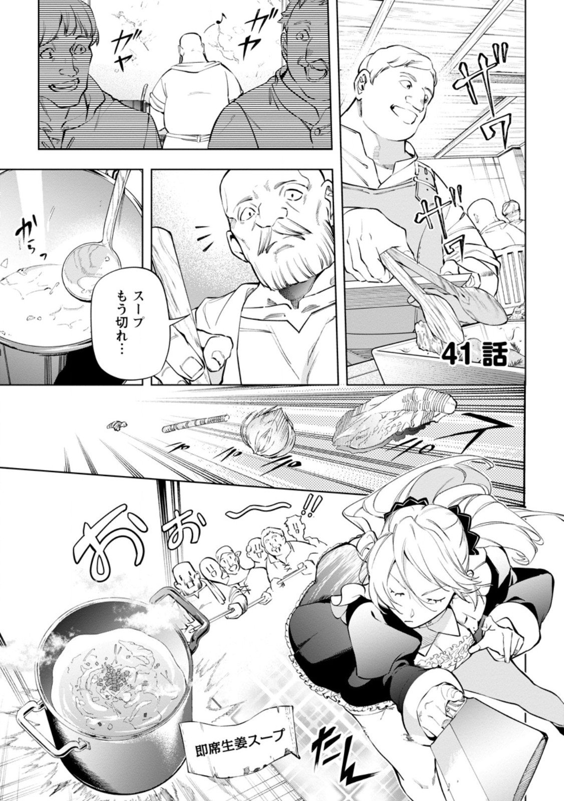 Isekai Craft Gurashi - Jiyu Kimama na Seisan Shoku no Honobono Slow Life Chap 41.1 - Next Chap 42.1