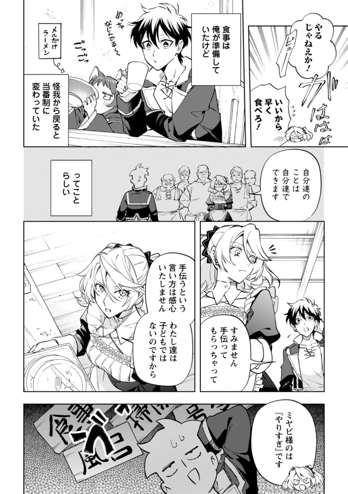 Isekai Craft Gurashi - Jiyu Kimama na Seisan Shoku no Honobono Slow Life Chap 41.1 - Next Chap 42.1