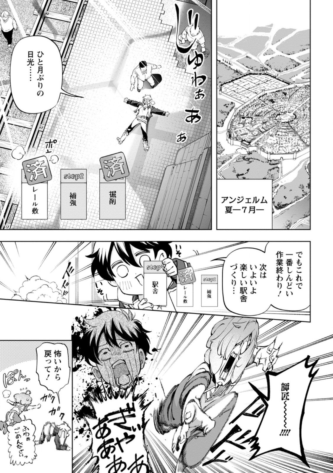 Isekai Craft Gurashi - Jiyu Kimama na Seisan Shoku no Honobono Slow Life Chap 41.1 - Next Chap 42.1