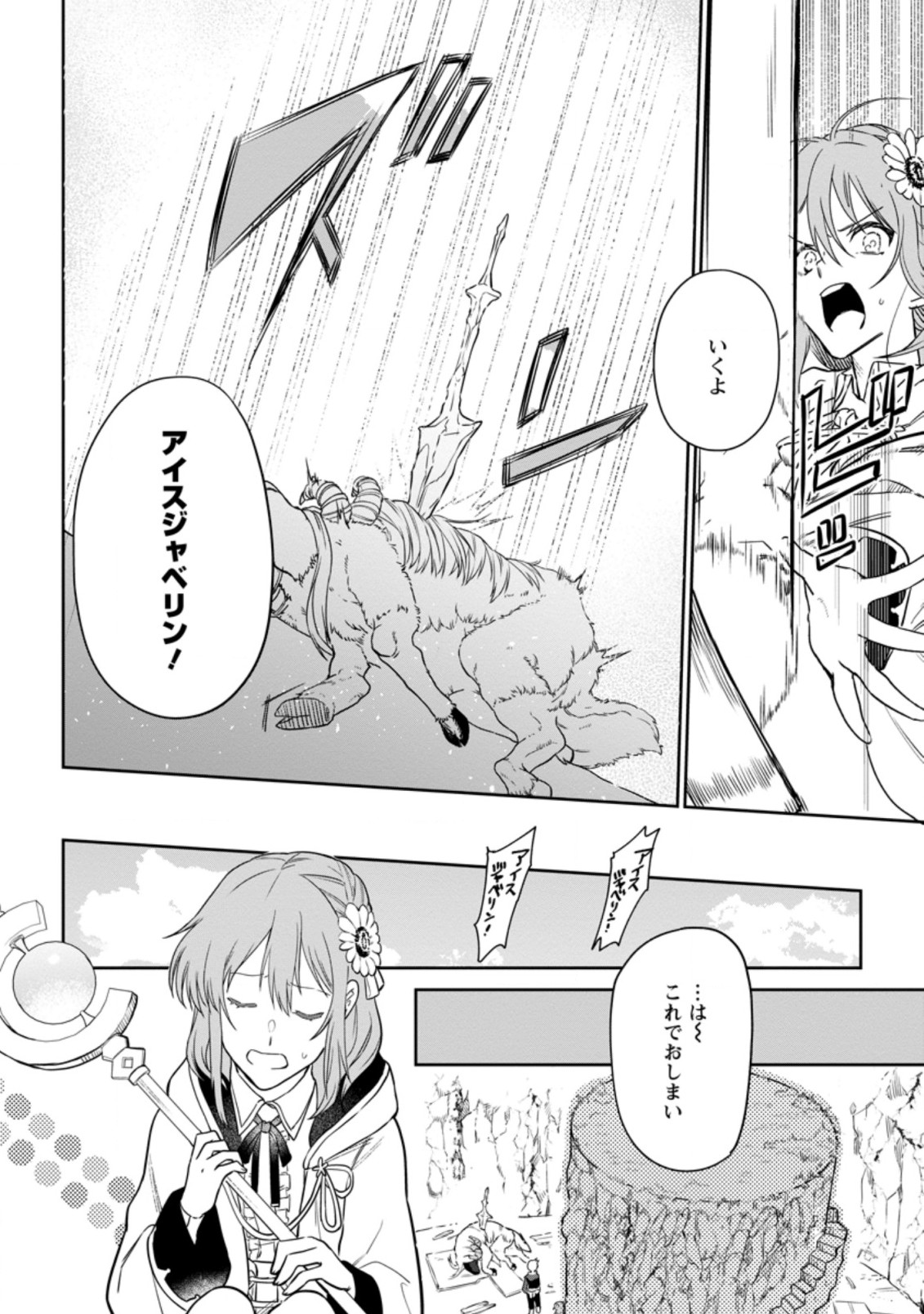 Isekai Craft Gurashi - Jiyu Kimama na Seisan Shoku no Honobono Slow Life Chap 5.1 - Next Chap 6.1