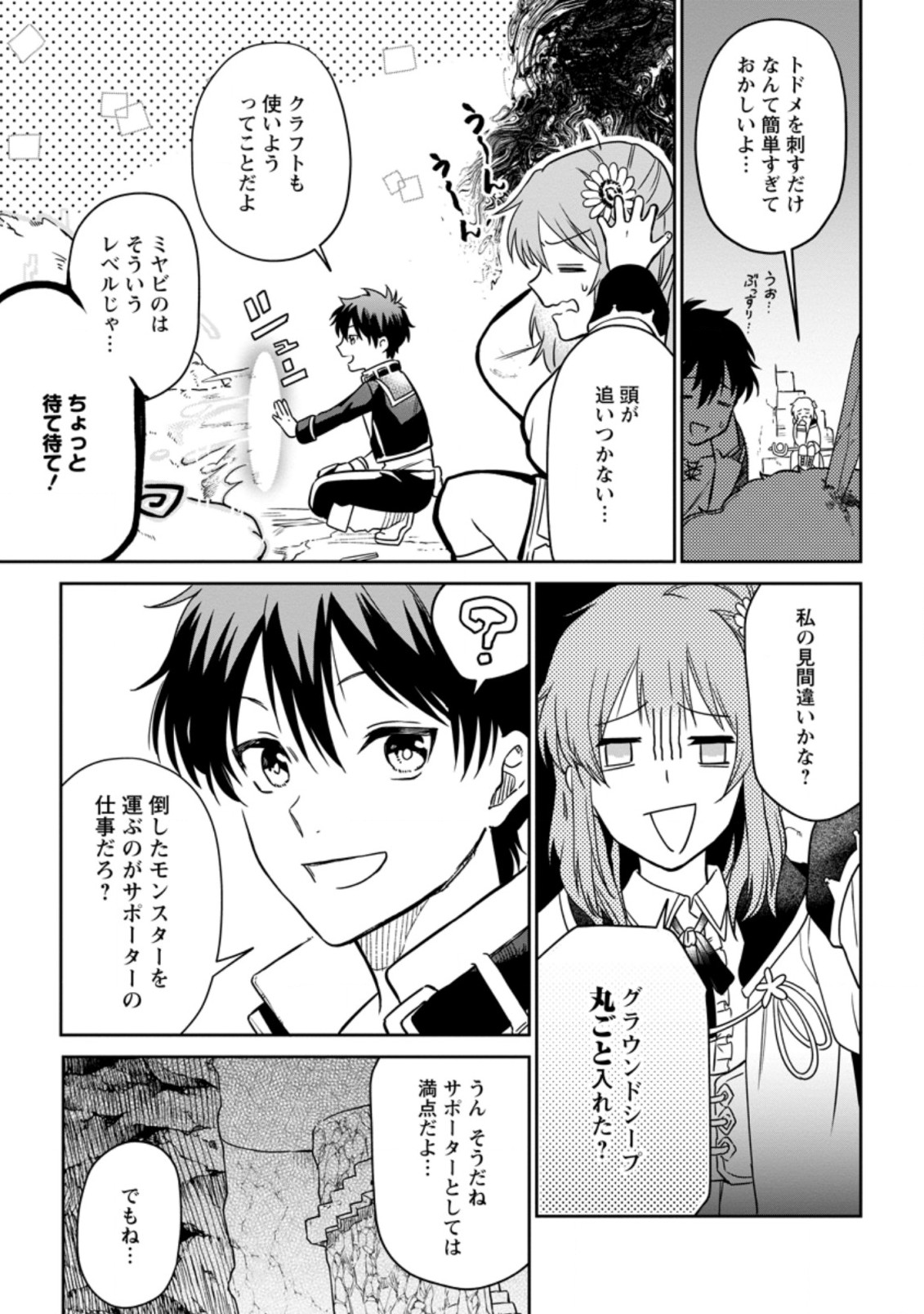 Isekai Craft Gurashi - Jiyu Kimama na Seisan Shoku no Honobono Slow Life Chap 5.1 - Next Chap 6.1