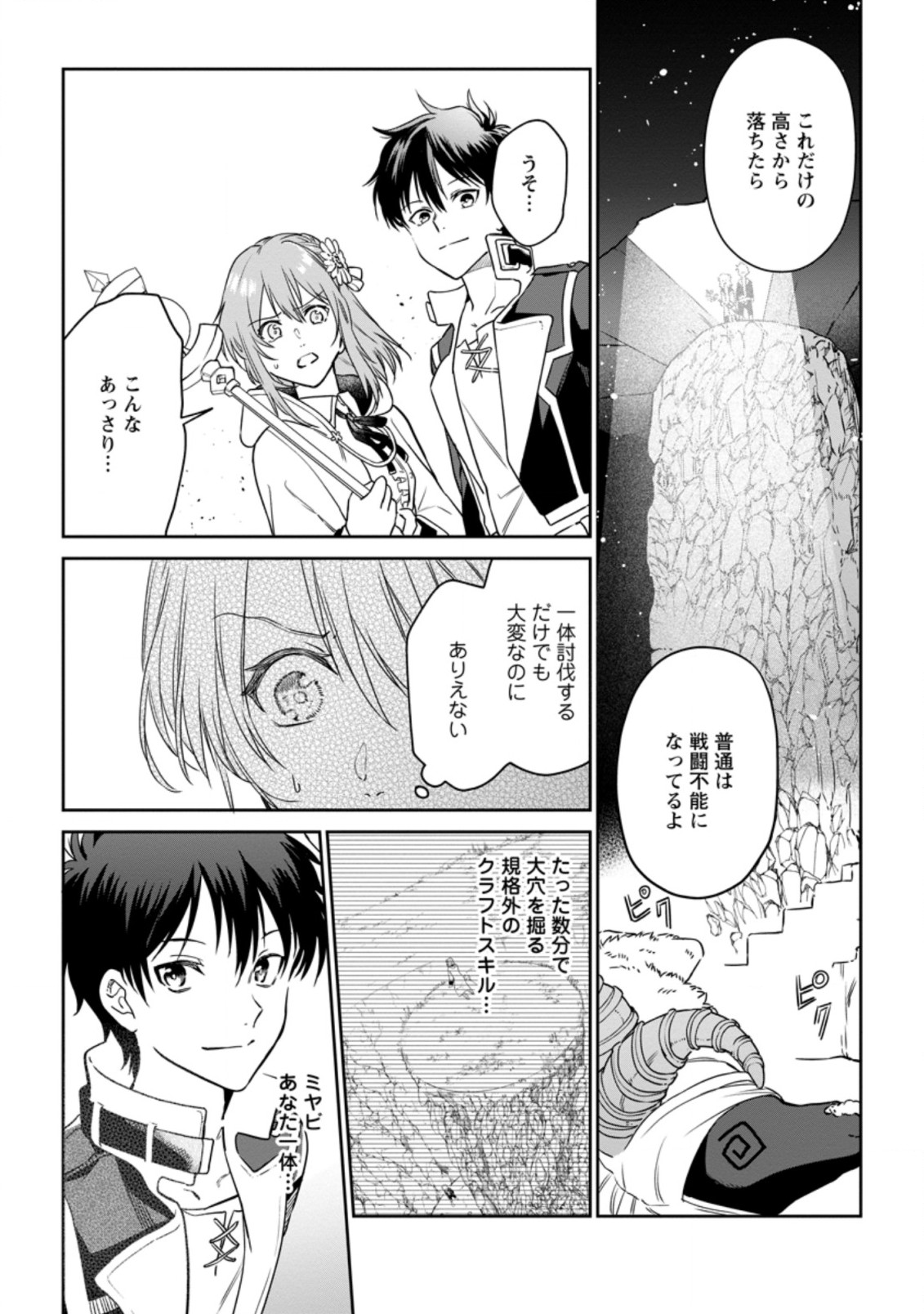 Isekai Craft Gurashi - Jiyu Kimama na Seisan Shoku no Honobono Slow Life Chap 5.1 - Next Chap 6.1