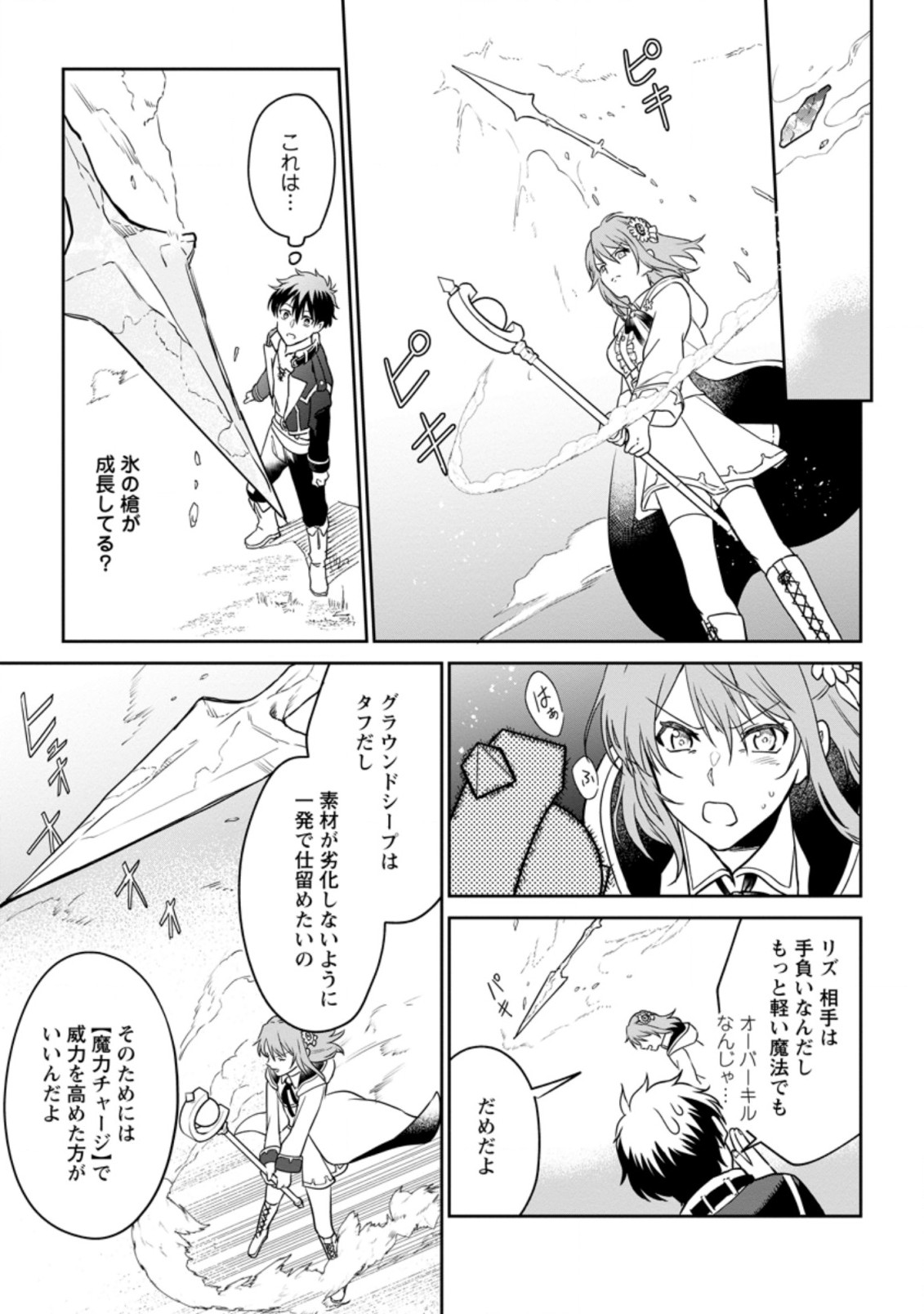 Isekai Craft Gurashi - Jiyu Kimama na Seisan Shoku no Honobono Slow Life Chap 5.1 - Next Chap 6.1