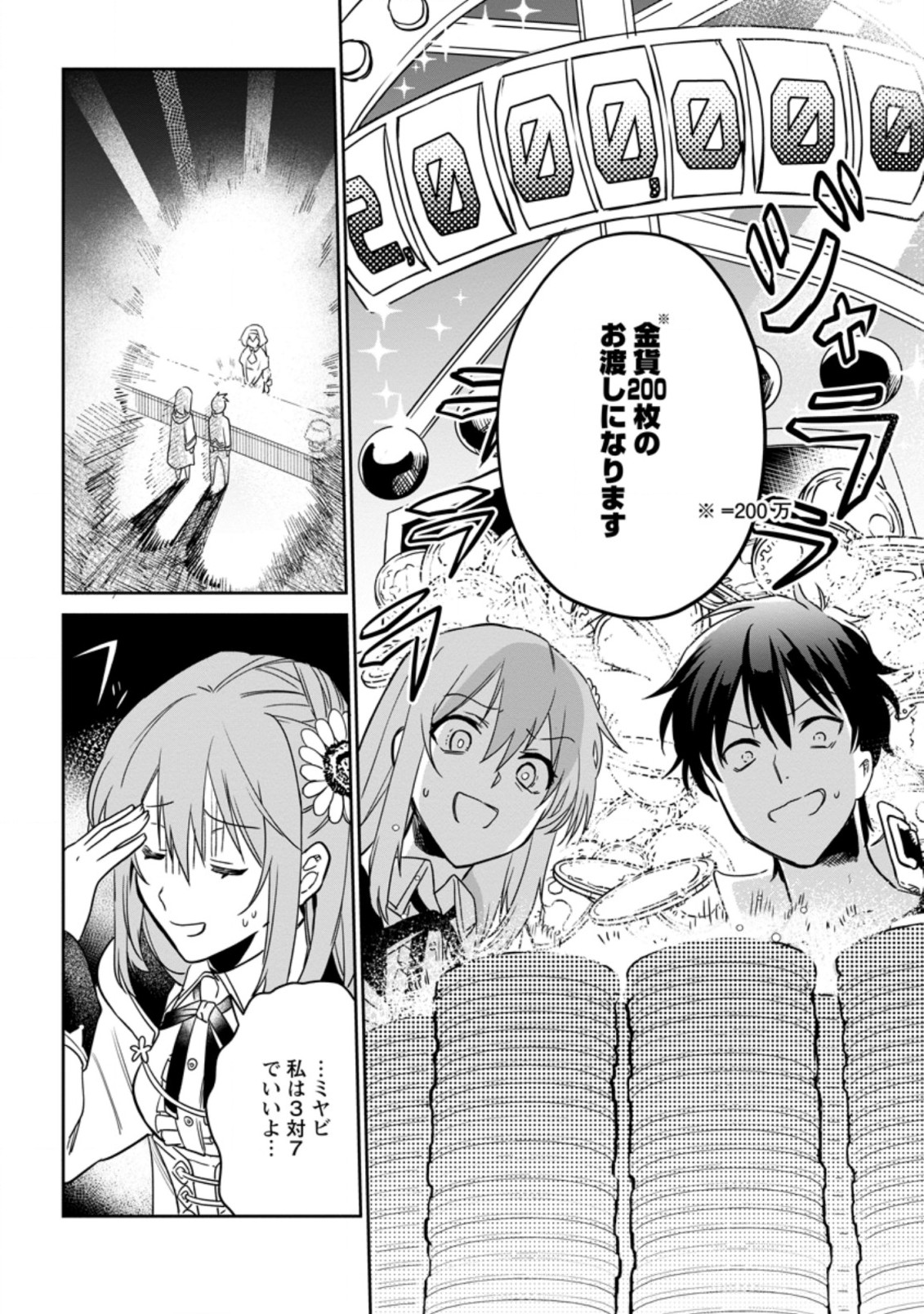 Isekai Craft Gurashi - Jiyu Kimama na Seisan Shoku no Honobono Slow Life Chap 5.3 - Next Chap 6.3
