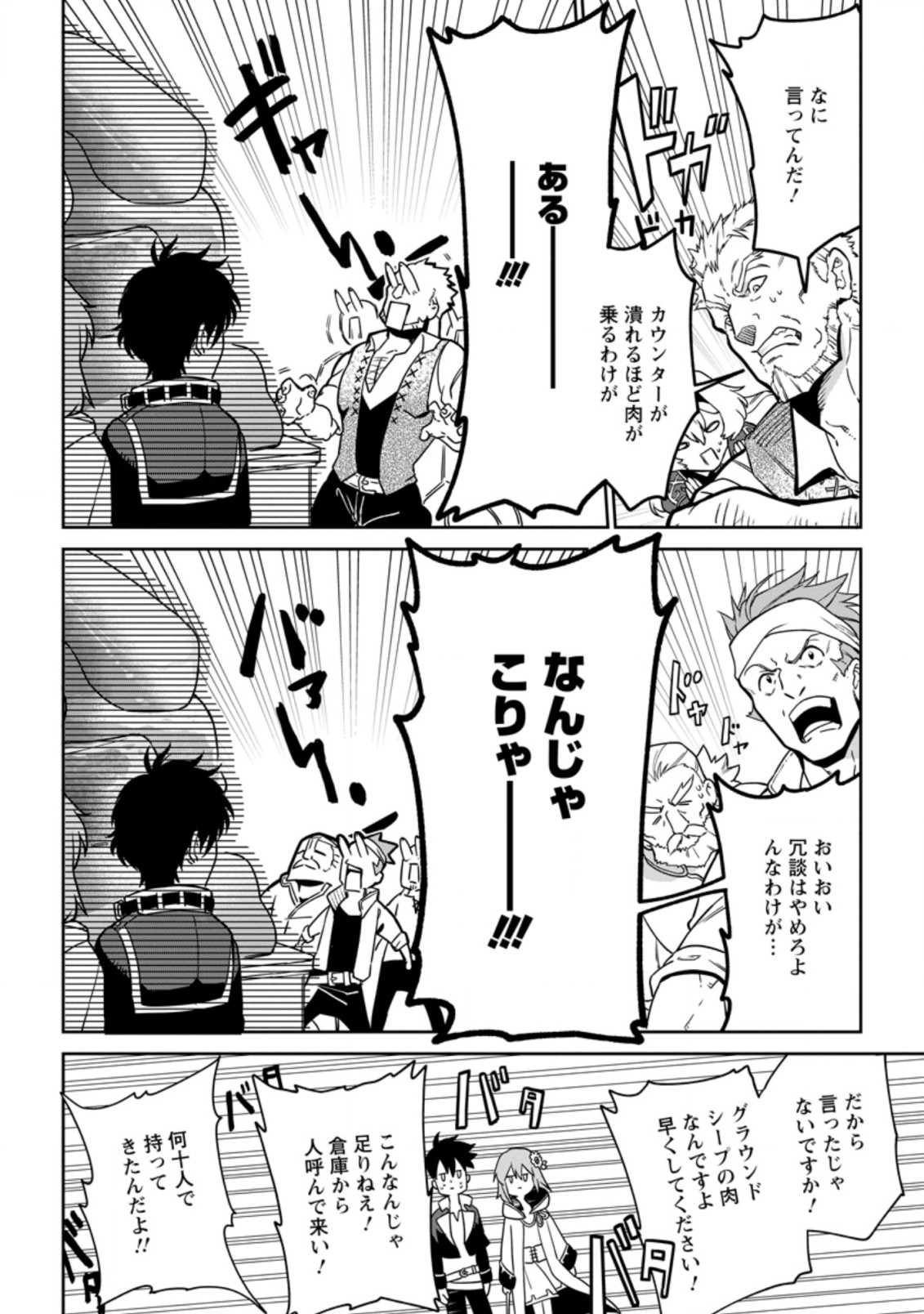 Isekai Craft Gurashi - Jiyu Kimama na Seisan Shoku no Honobono Slow Life Chap 5.3 - Next Chap 6.3