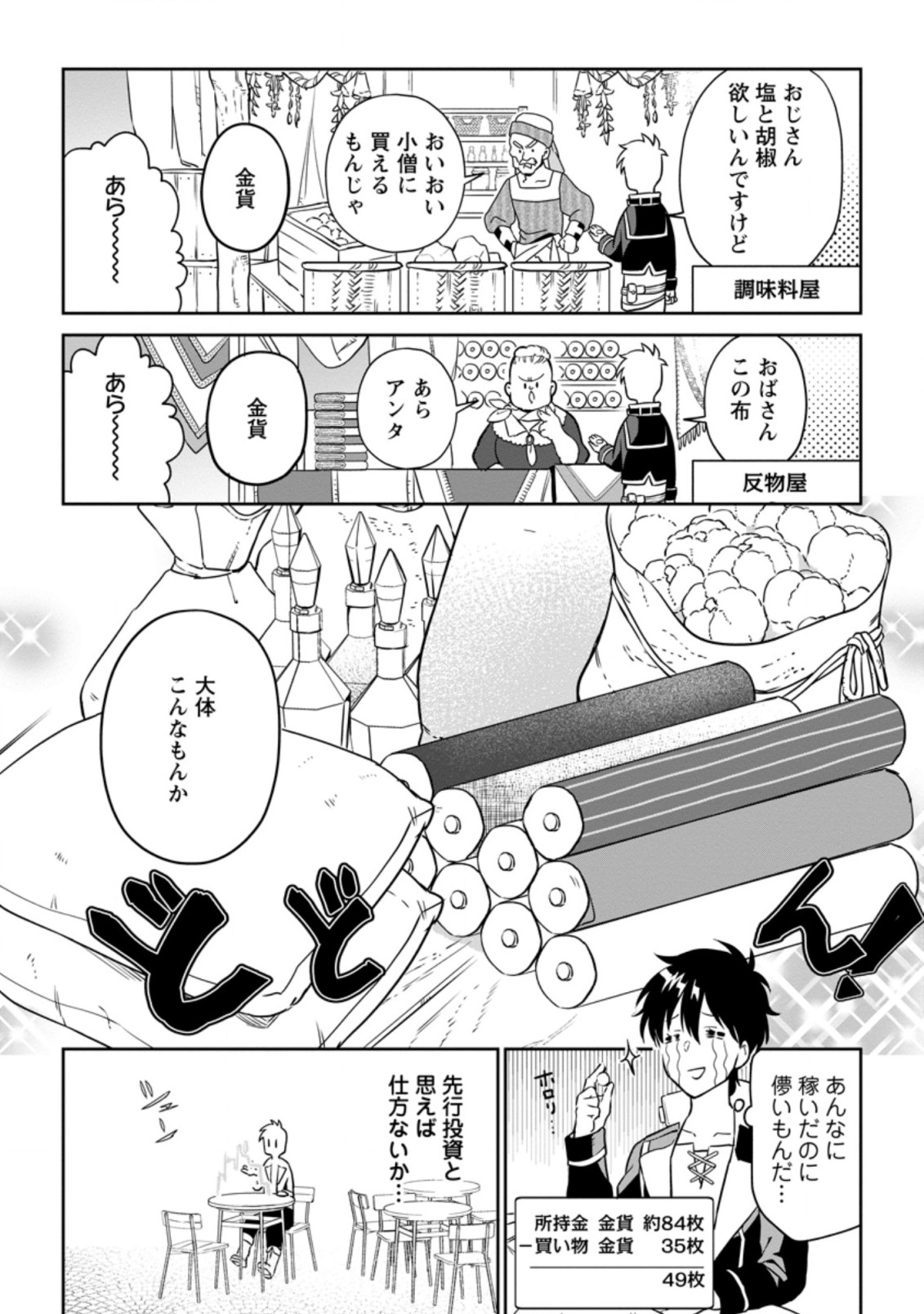 Isekai Craft Gurashi - Jiyu Kimama na Seisan Shoku no Honobono Slow Life Chap 6.1 - Next Chap 7.1