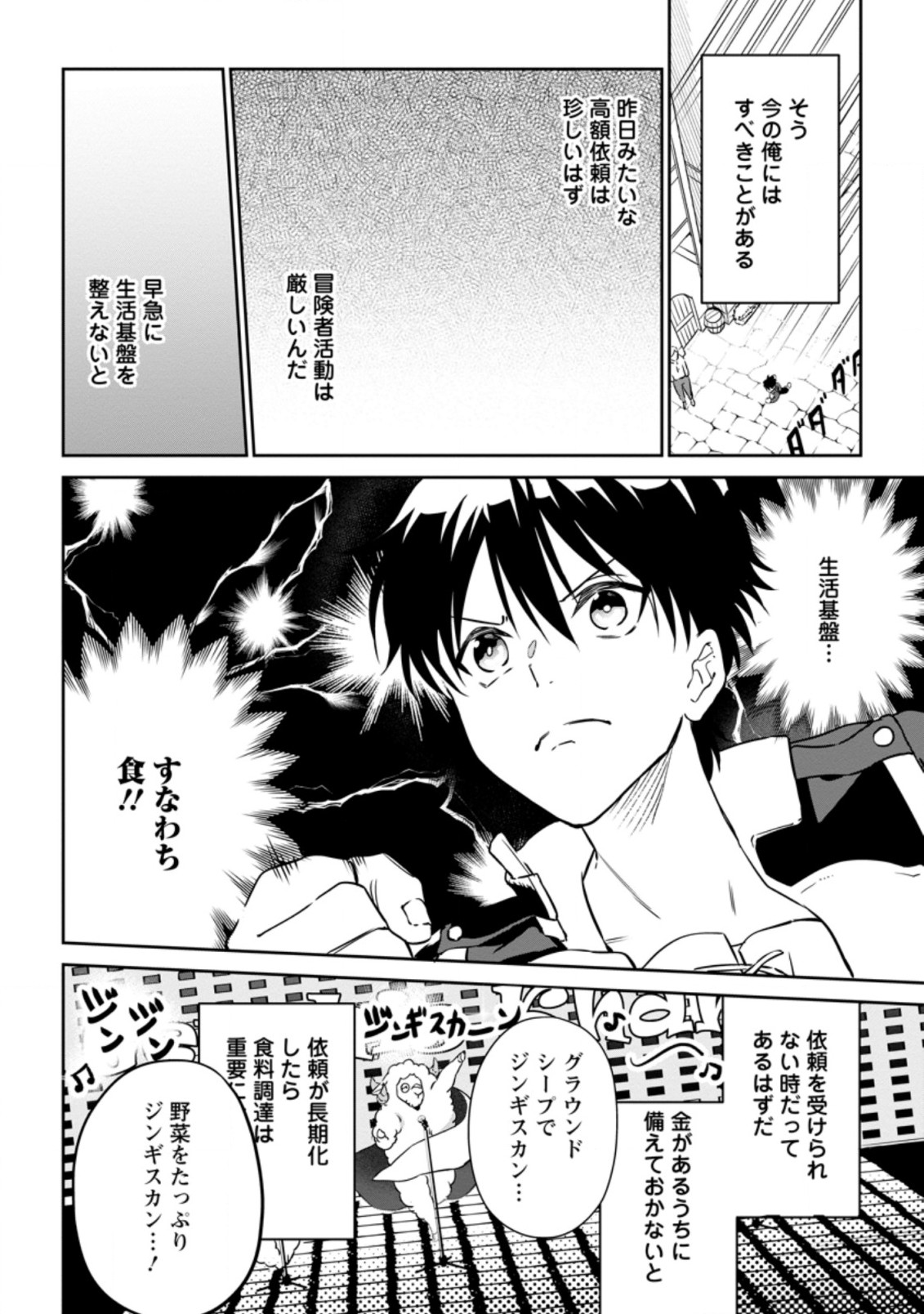 Isekai Craft Gurashi - Jiyu Kimama na Seisan Shoku no Honobono Slow Life Chap 6.1 - Next Chap 7.1