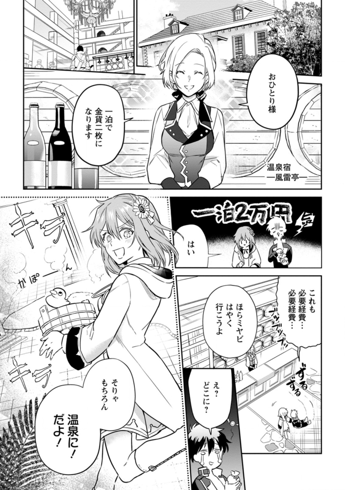 Isekai Craft Gurashi - Jiyu Kimama na Seisan Shoku no Honobono Slow Life Chap 6.1 - Next Chap 7.1