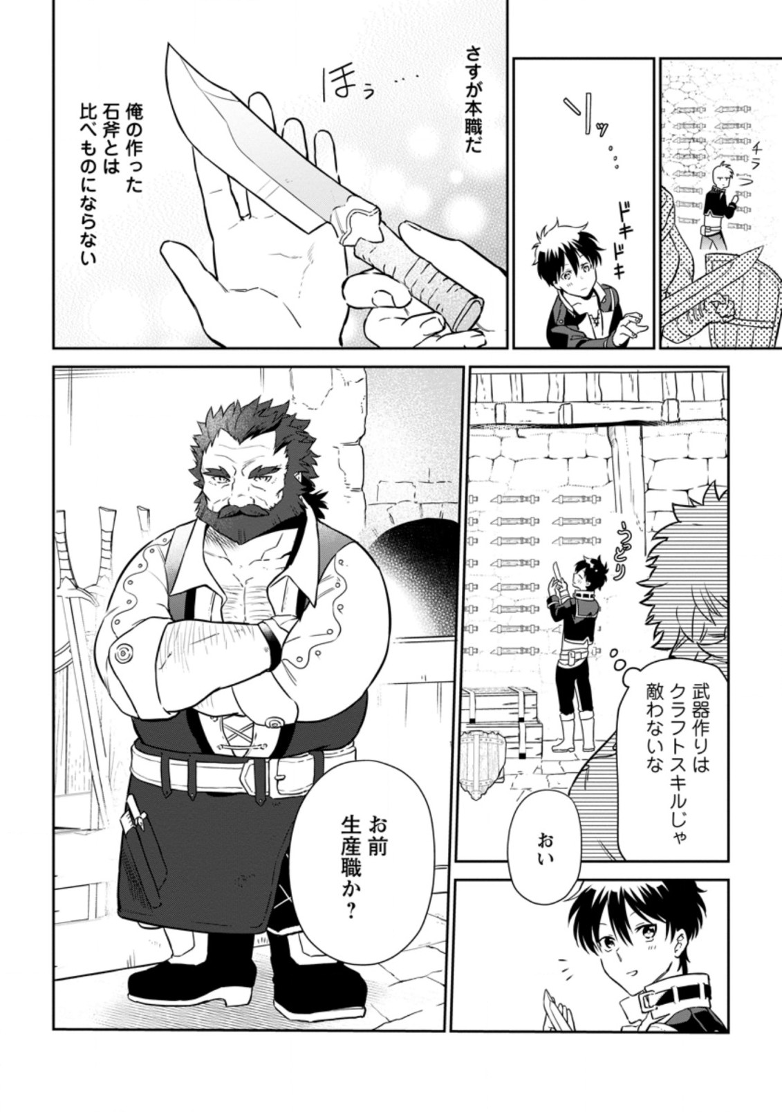 Isekai Craft Gurashi - Jiyu Kimama na Seisan Shoku no Honobono Slow Life Chap 6.1 - Next Chap 7.1