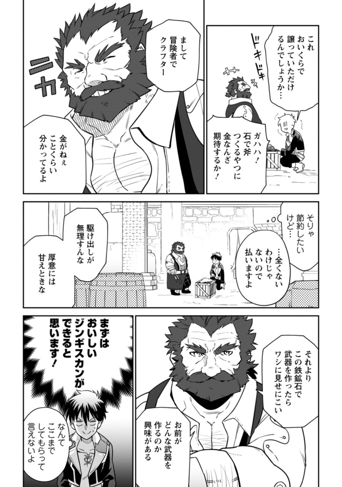 Isekai Craft Gurashi - Jiyu Kimama na Seisan Shoku no Honobono Slow Life Chap 6.2 - Next Chap 7.2