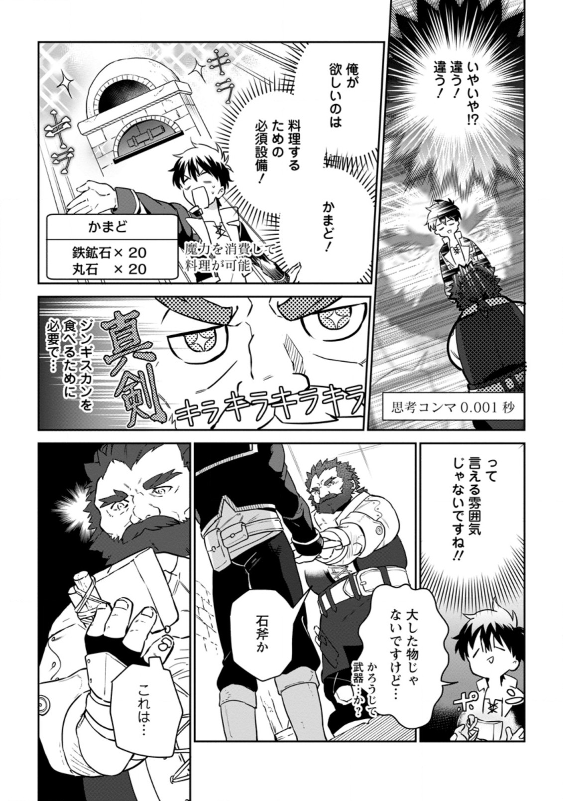 Isekai Craft Gurashi - Jiyu Kimama na Seisan Shoku no Honobono Slow Life Chap 6.2 - Next Chap 7.2