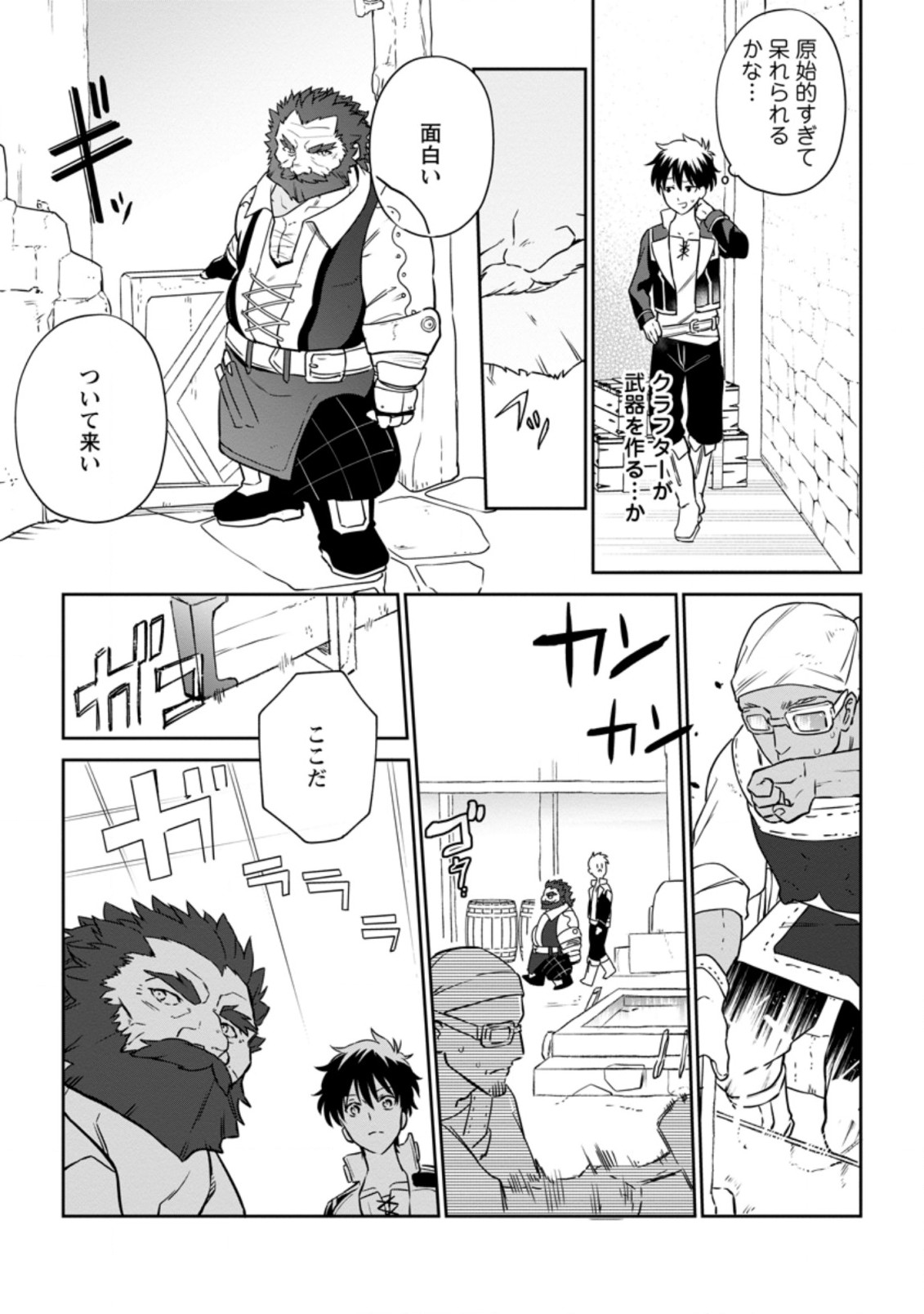 Isekai Craft Gurashi - Jiyu Kimama na Seisan Shoku no Honobono Slow Life Chap 6.2 - Next Chap 7.2