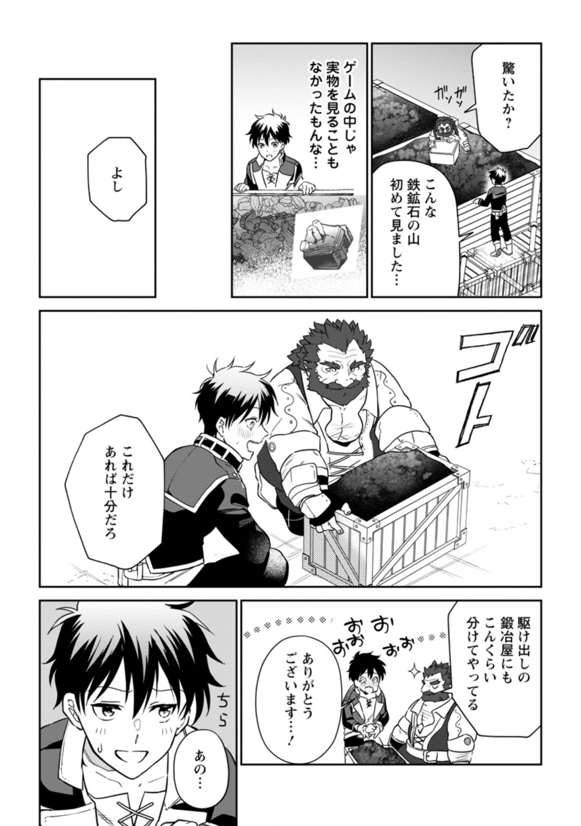Isekai Craft Gurashi - Jiyu Kimama na Seisan Shoku no Honobono Slow Life Chap 6.2 - Next Chap 7.2