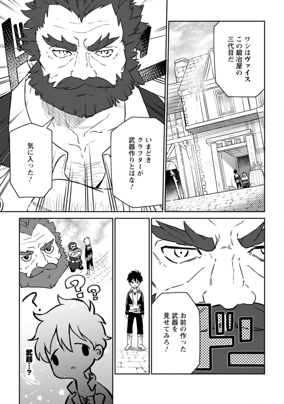 Isekai Craft Gurashi - Jiyu Kimama na Seisan Shoku no Honobono Slow Life Chap 6.2 - Next Chap 7.2