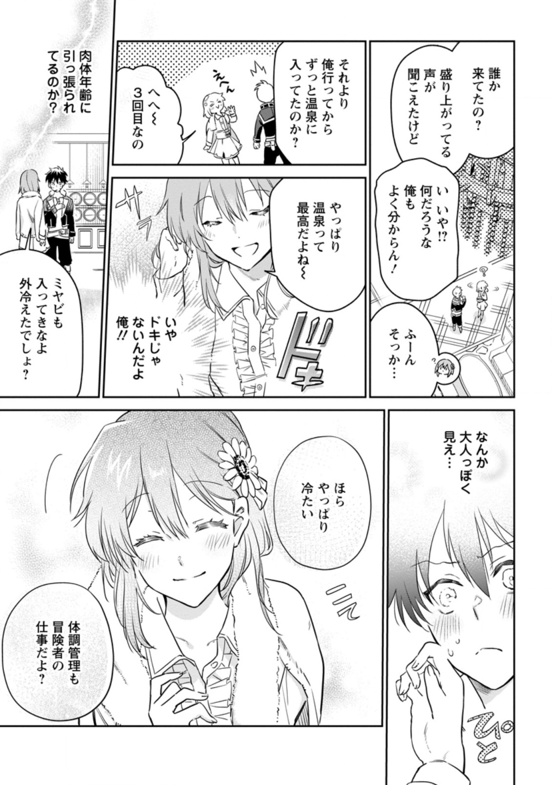 Isekai Craft Gurashi - Jiyu Kimama na Seisan Shoku no Honobono Slow Life Chap 6.3 - Next Chap 7.3