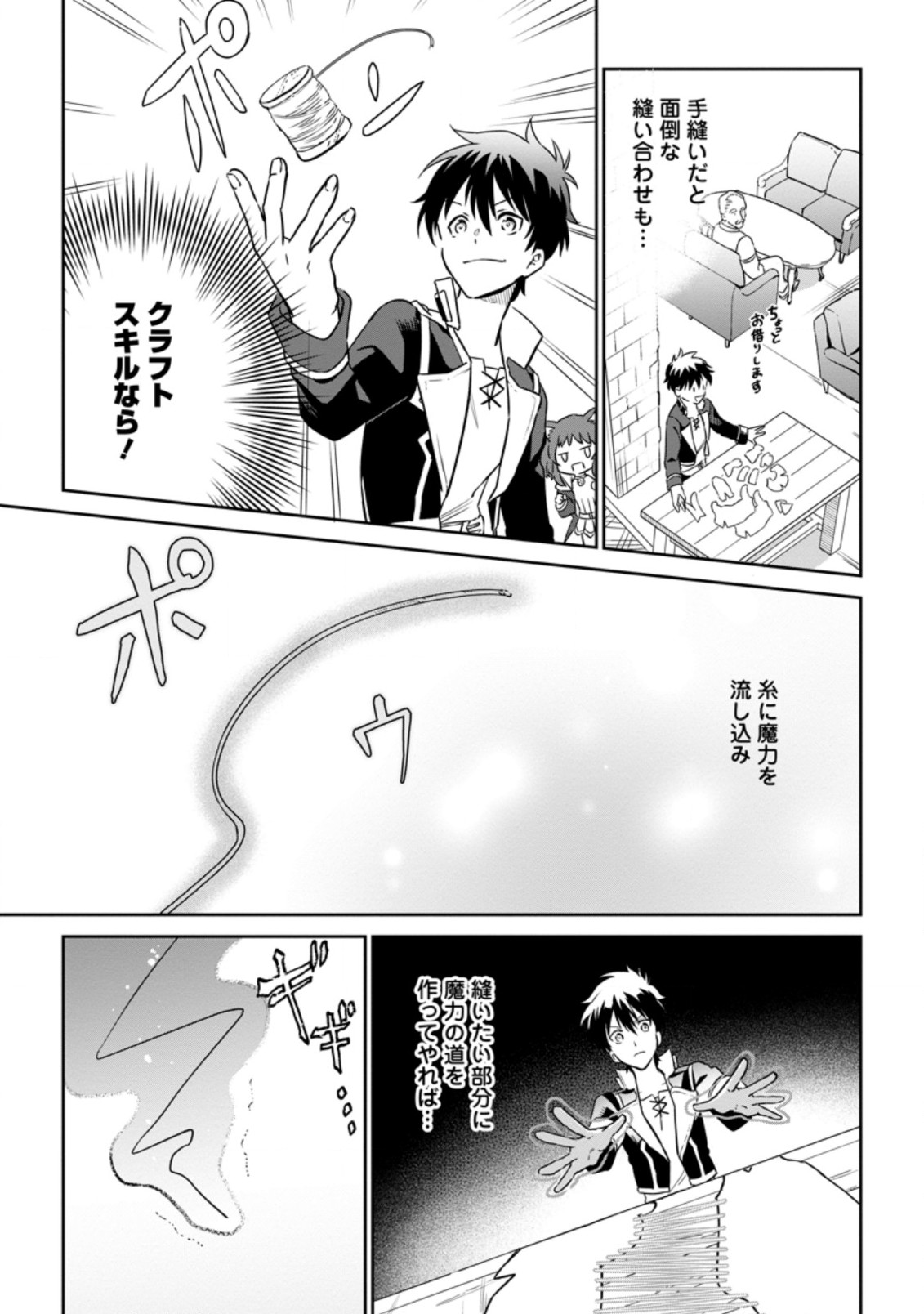 Isekai Craft Gurashi - Jiyu Kimama na Seisan Shoku no Honobono Slow Life Chap 6.3 - Next Chap 7.3