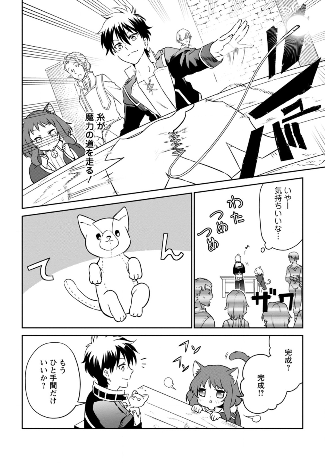 Isekai Craft Gurashi - Jiyu Kimama na Seisan Shoku no Honobono Slow Life Chap 6.3 - Next Chap 7.3