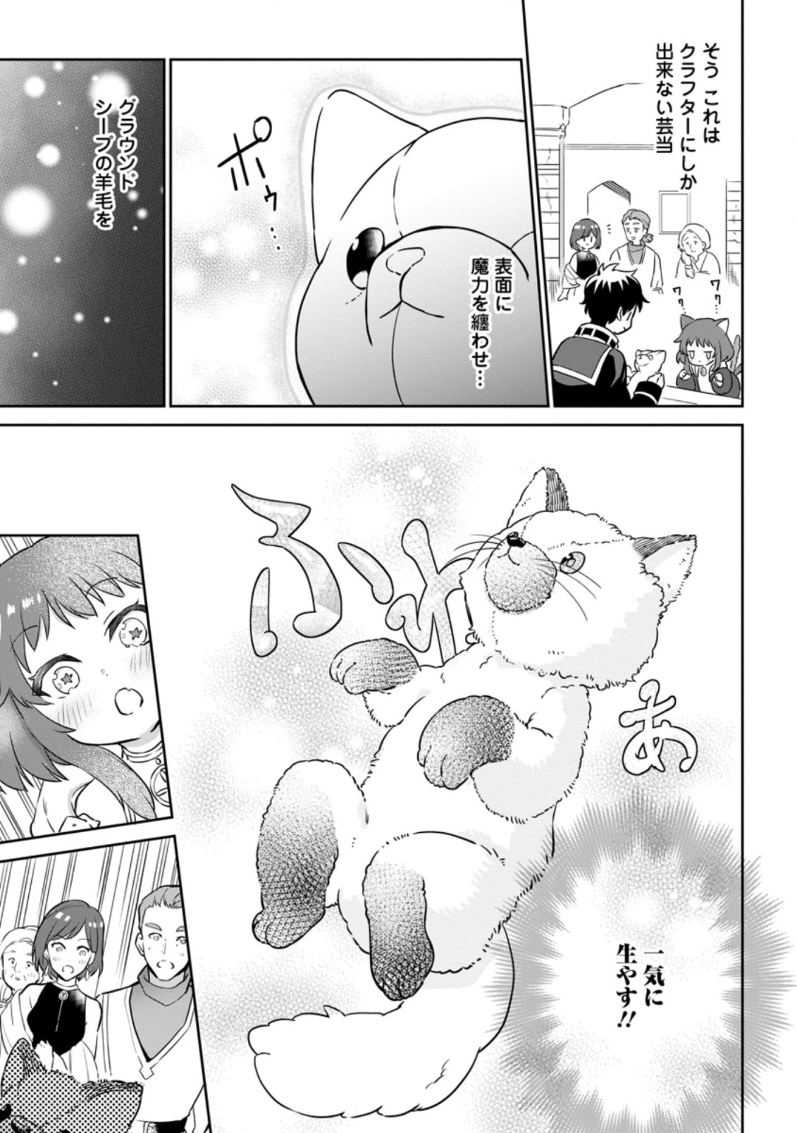 Isekai Craft Gurashi - Jiyu Kimama na Seisan Shoku no Honobono Slow Life Chap 6.3 - Next Chap 7.3