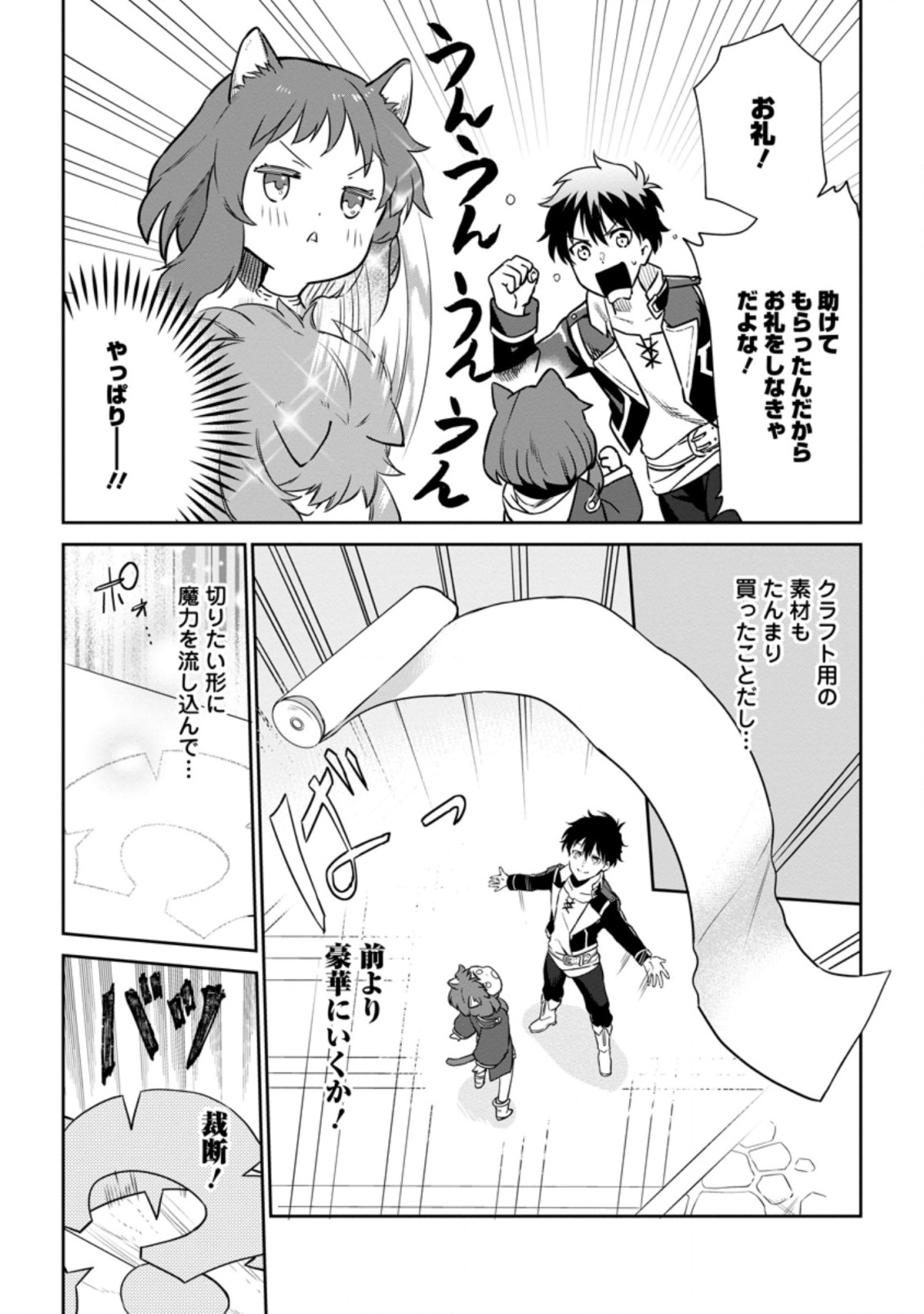 Isekai Craft Gurashi - Jiyu Kimama na Seisan Shoku no Honobono Slow Life Chap 6.3 - Next Chap 7.3