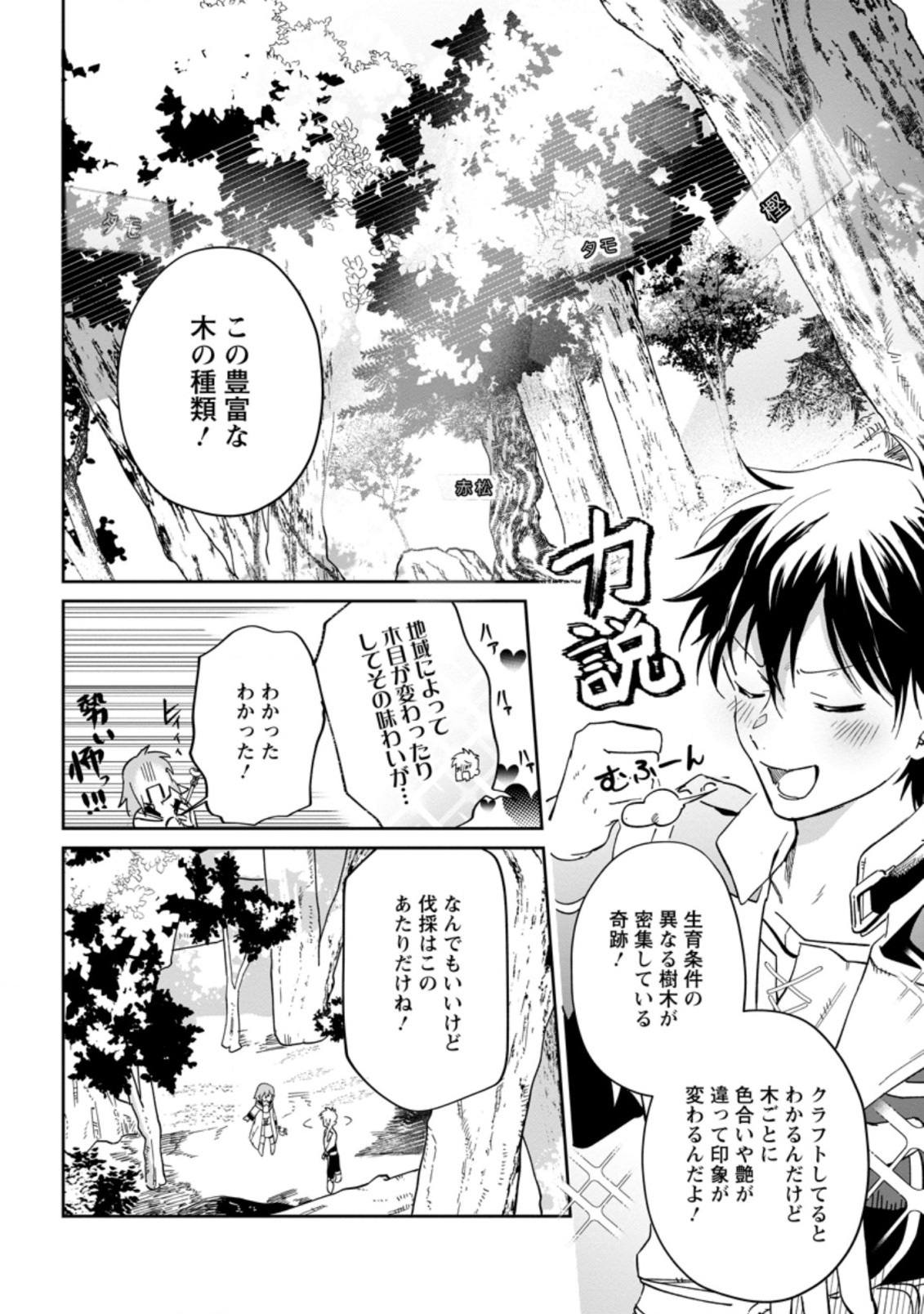 Isekai Craft Gurashi - Jiyu Kimama na Seisan Shoku no Honobono Slow Life Chap 7.1 - Next Chap 8.1