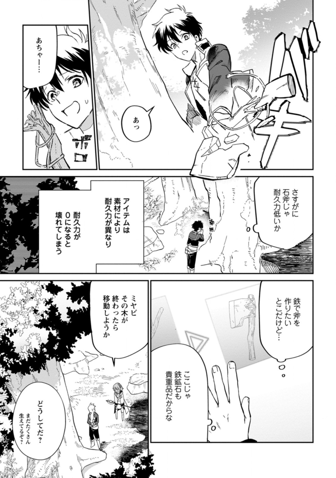 Isekai Craft Gurashi - Jiyu Kimama na Seisan Shoku no Honobono Slow Life Chap 7.1 - Next Chap 8.1