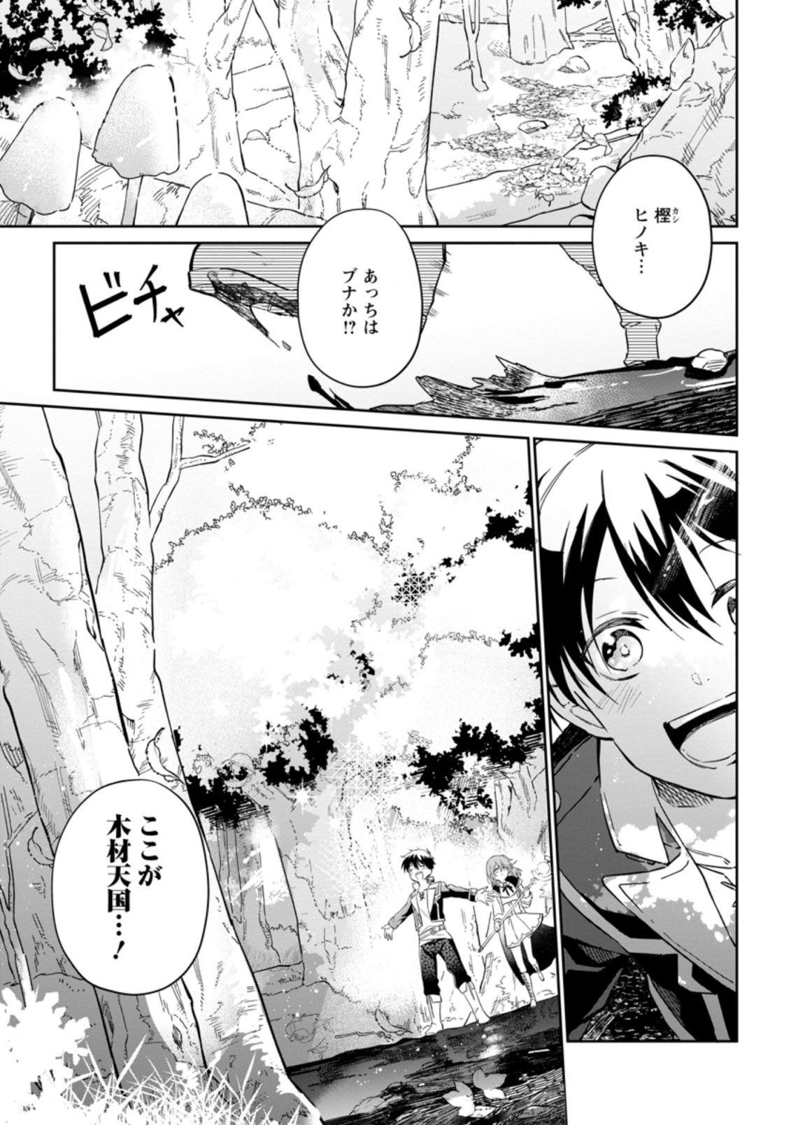 Isekai Craft Gurashi - Jiyu Kimama na Seisan Shoku no Honobono Slow Life Chap 7.1 - Next Chap 8.1