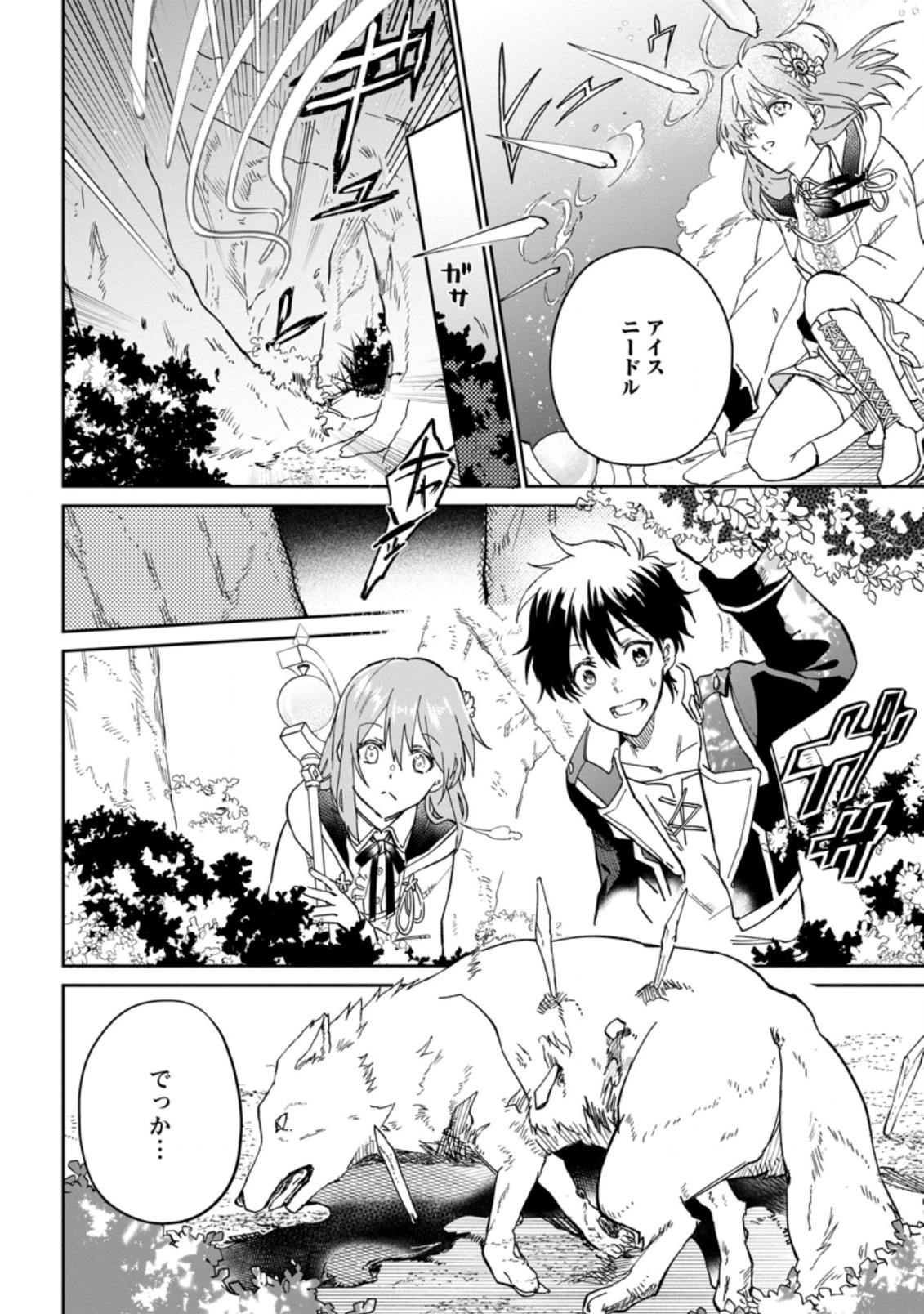 Isekai Craft Gurashi - Jiyu Kimama na Seisan Shoku no Honobono Slow Life Chap 7.1 - Next Chap 8.1