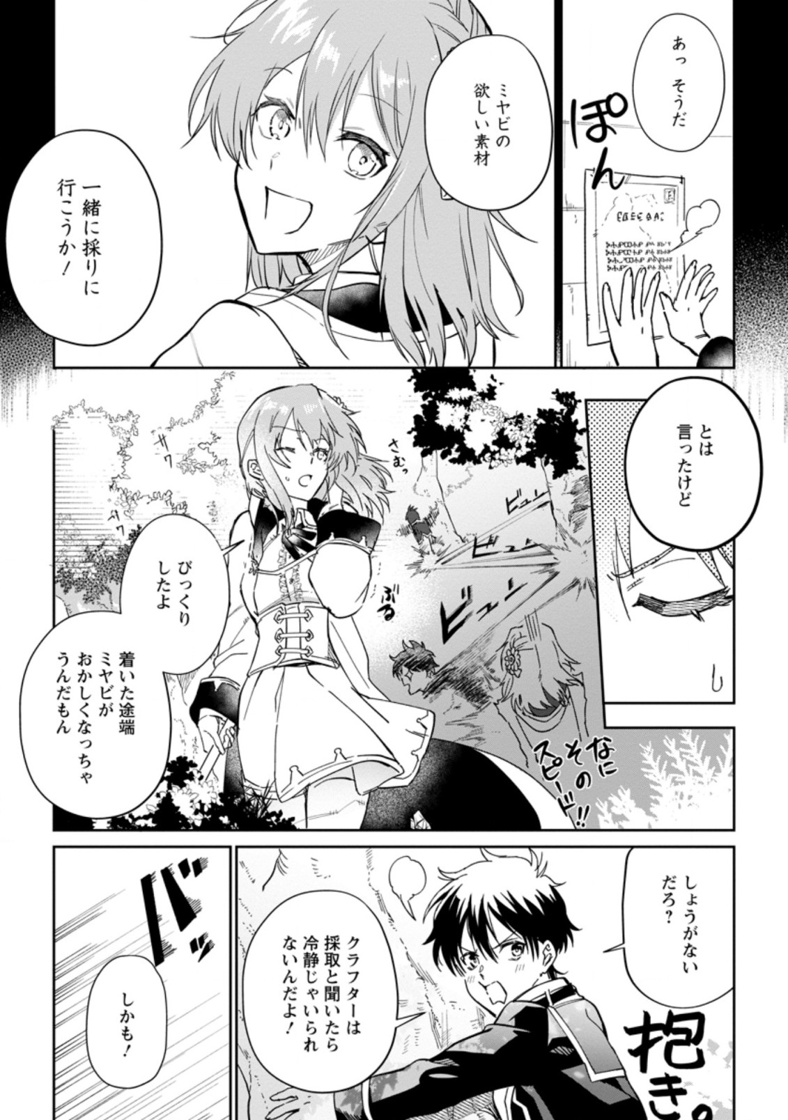 Isekai Craft Gurashi - Jiyu Kimama na Seisan Shoku no Honobono Slow Life Chap 7.1 - Next Chap 8.1