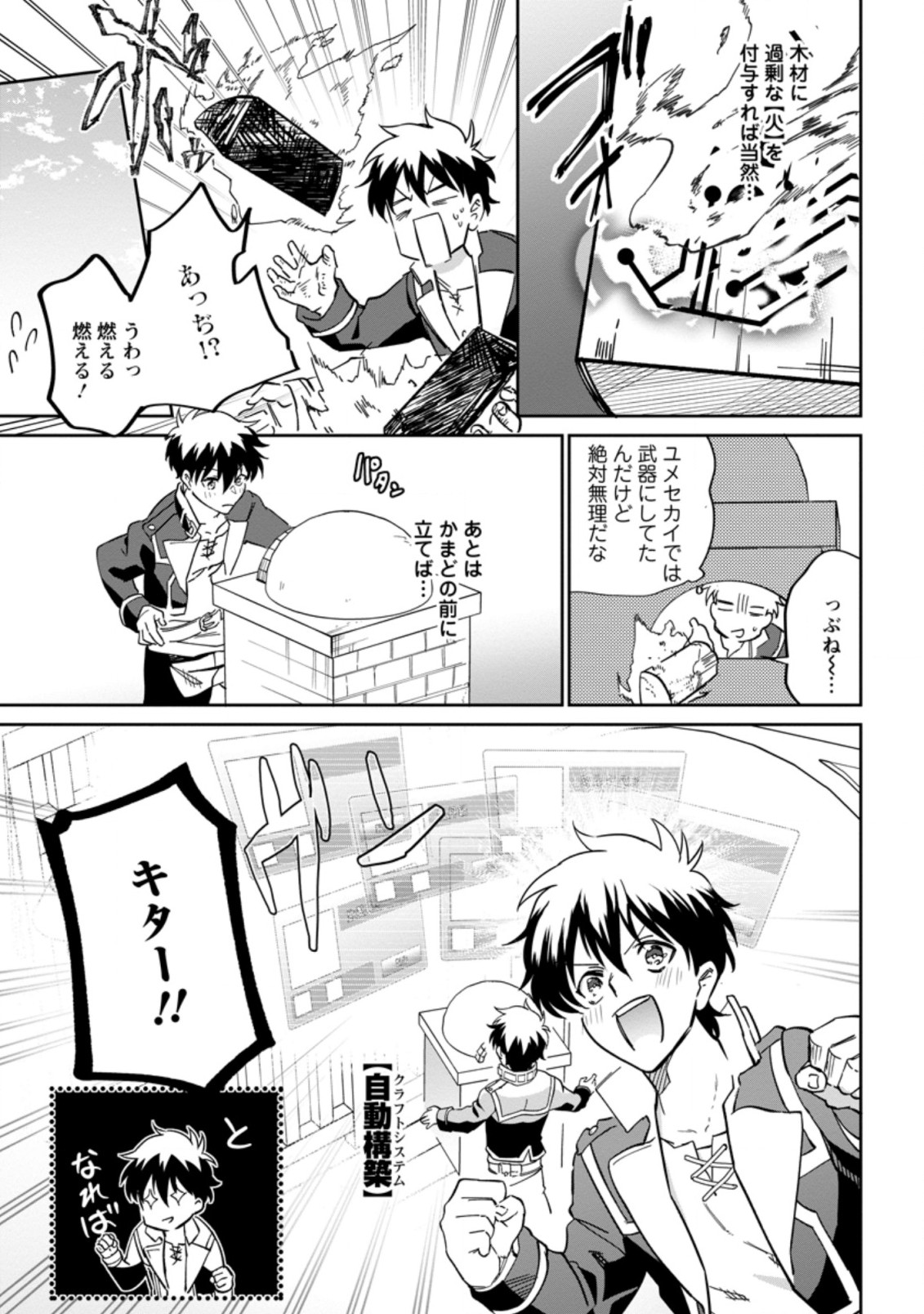 Isekai Craft Gurashi - Jiyu Kimama na Seisan Shoku no Honobono Slow Life Chap 7.2 - Next Chap 8.2