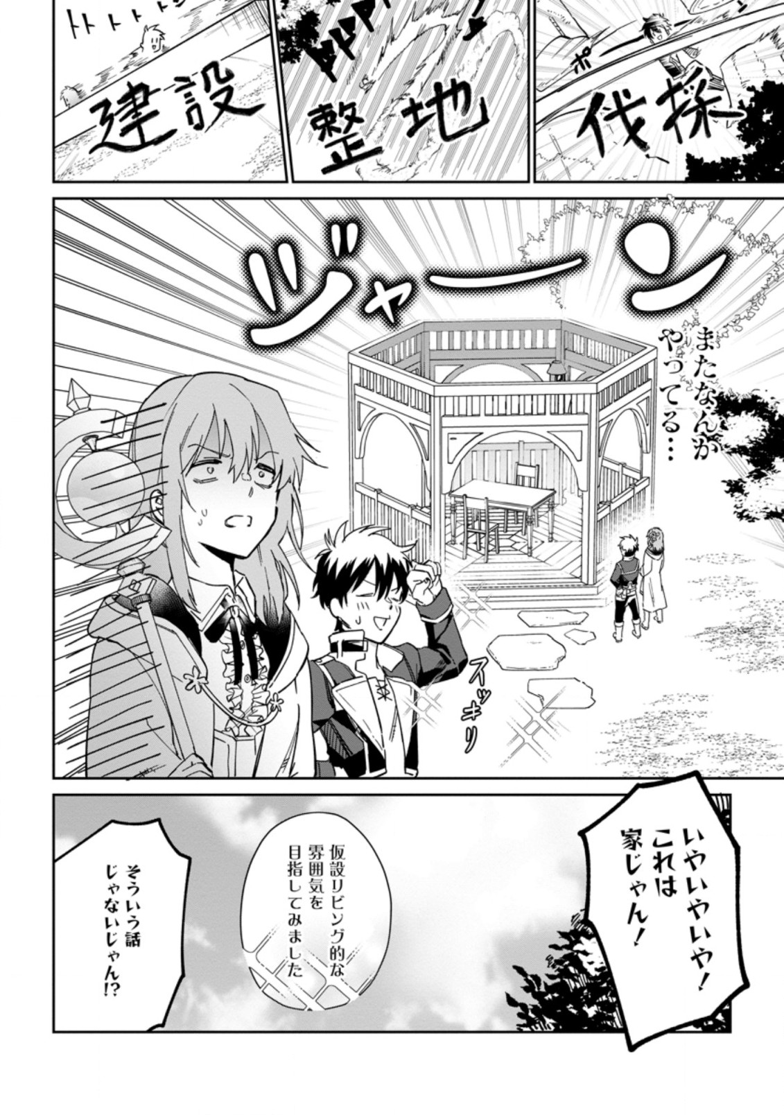 Isekai Craft Gurashi - Jiyu Kimama na Seisan Shoku no Honobono Slow Life Chap 7.2 - Next Chap 8.2