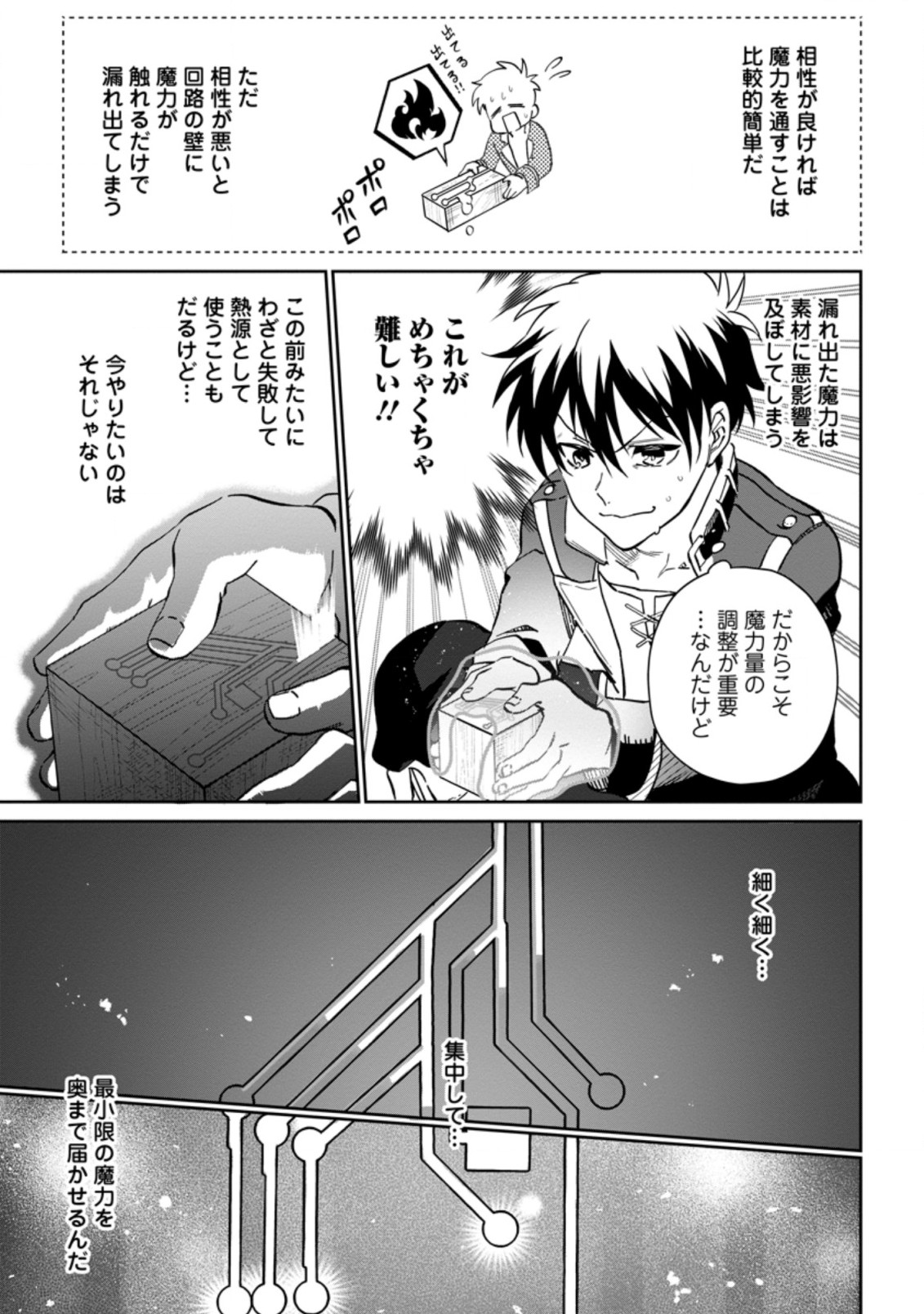 Isekai Craft Gurashi - Jiyu Kimama na Seisan Shoku no Honobono Slow Life Chap 8.1 - Next Chap 9.1