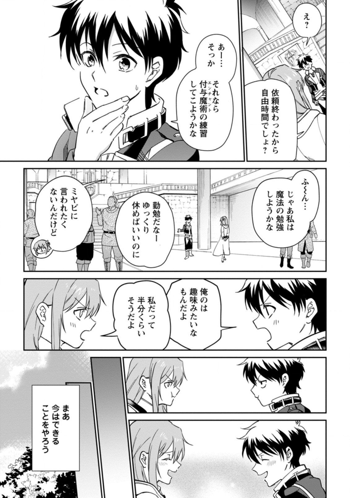 Isekai Craft Gurashi - Jiyu Kimama na Seisan Shoku no Honobono Slow Life Chap 8.1 - Next Chap 9.1
