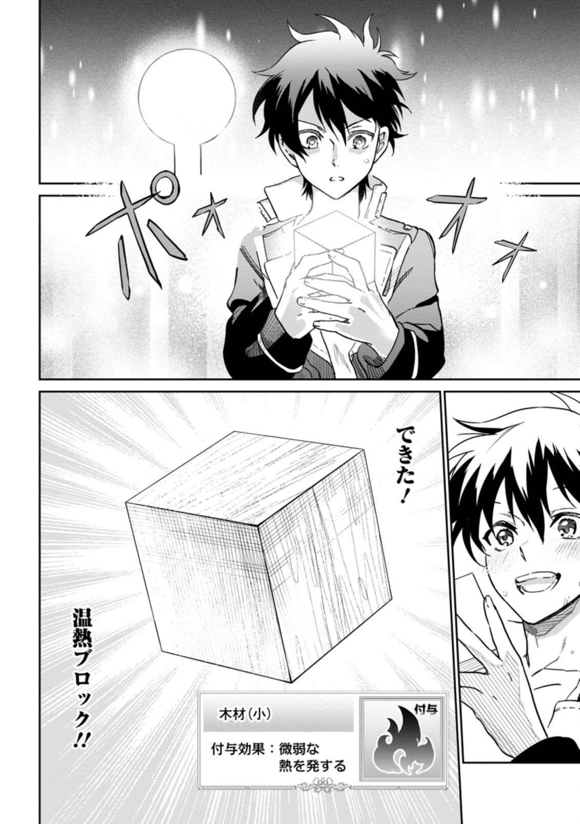 Isekai Craft Gurashi - Jiyu Kimama na Seisan Shoku no Honobono Slow Life Chap 8.1 - Next Chap 9.1