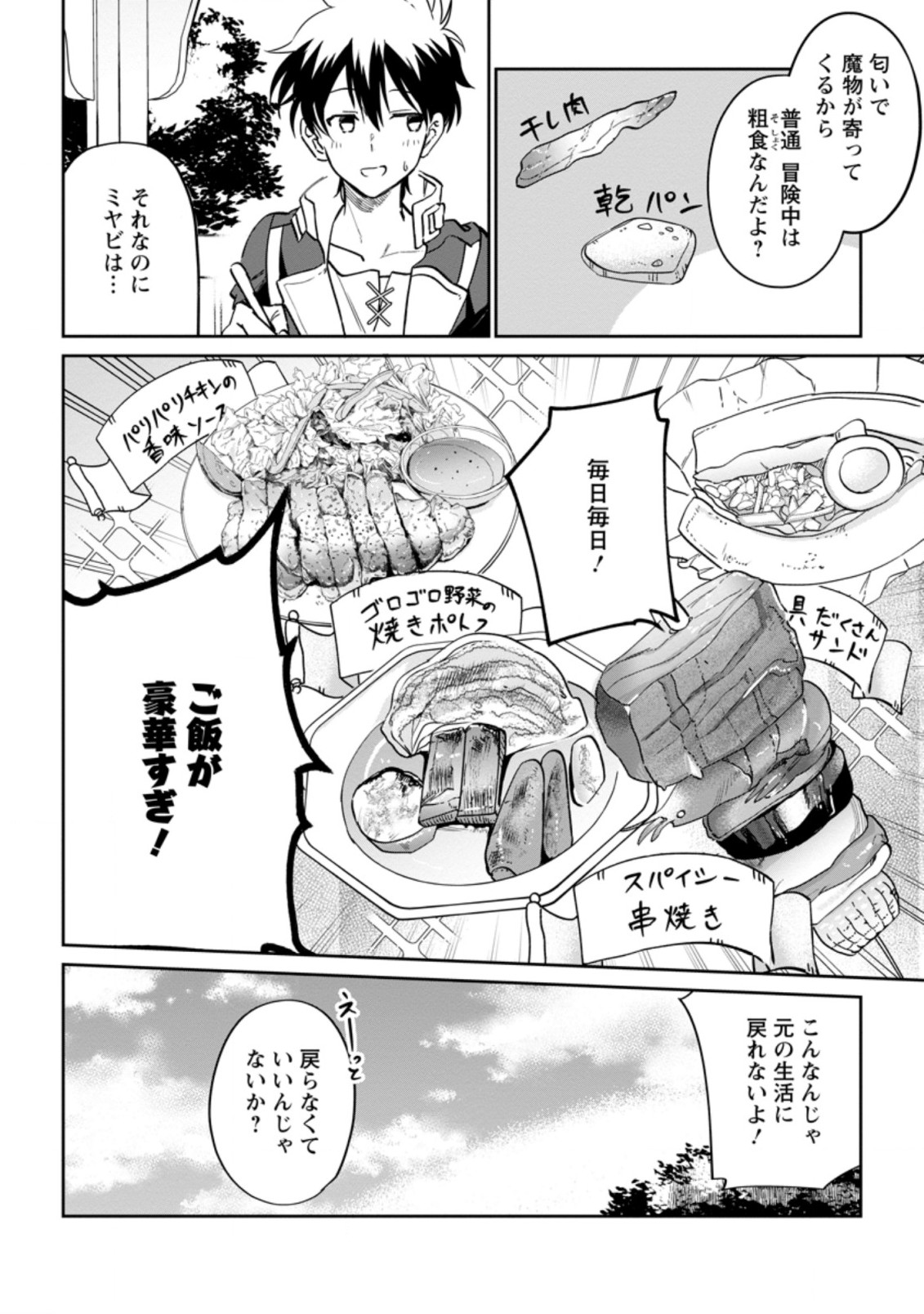 Isekai Craft Gurashi - Jiyu Kimama na Seisan Shoku no Honobono Slow Life Chap 8.1 - Next Chap 9.1