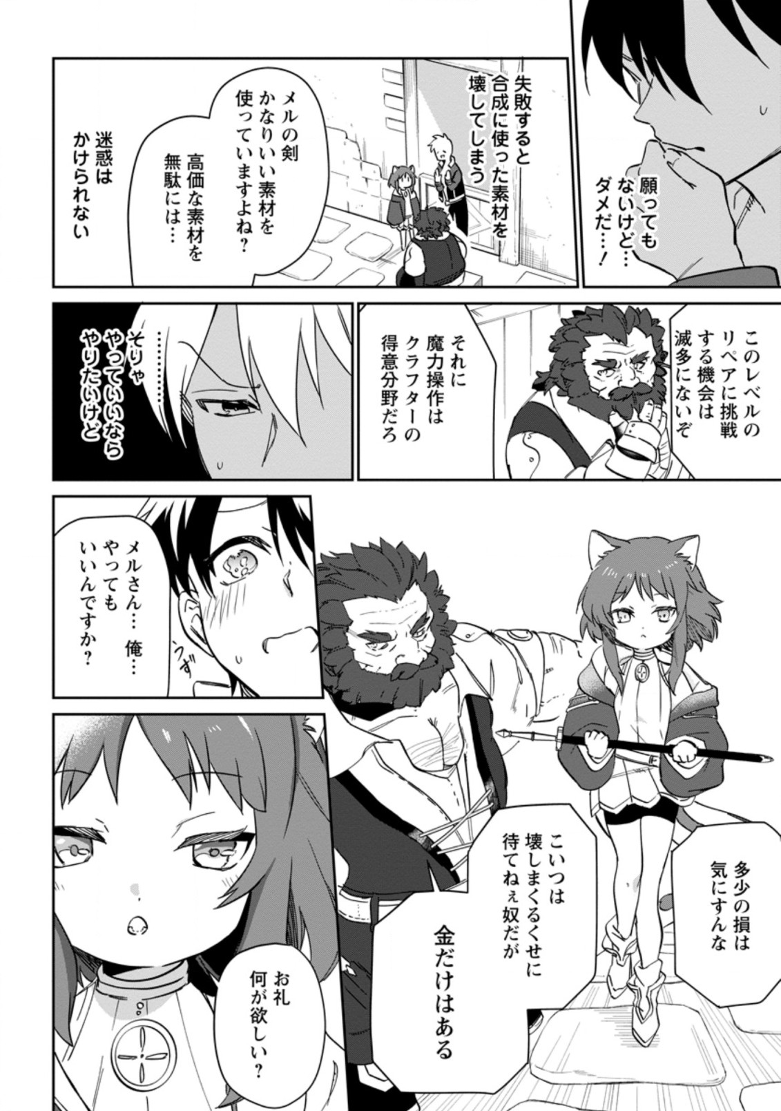 Isekai Craft Gurashi - Jiyu Kimama na Seisan Shoku no Honobono Slow Life Chap 8.2 - Next Chap 9.2