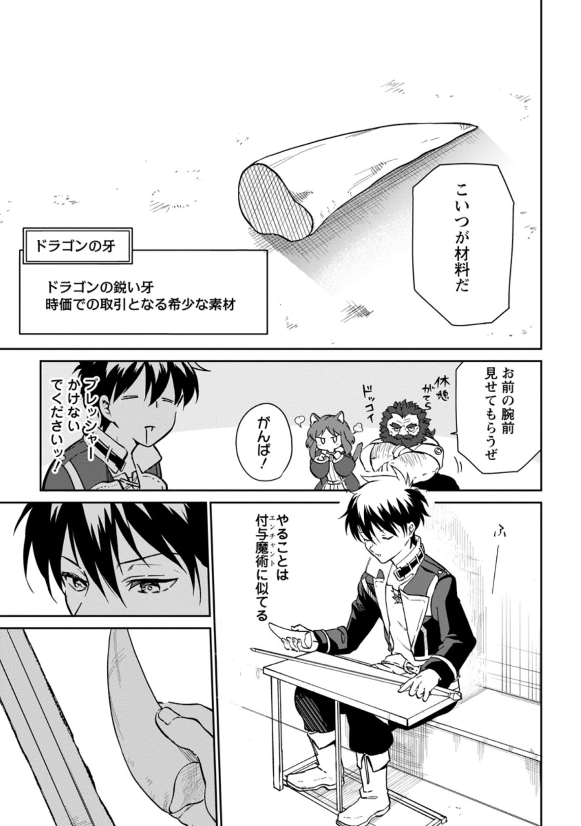 Isekai Craft Gurashi - Jiyu Kimama na Seisan Shoku no Honobono Slow Life Chap 8.2 - Next Chap 9.2