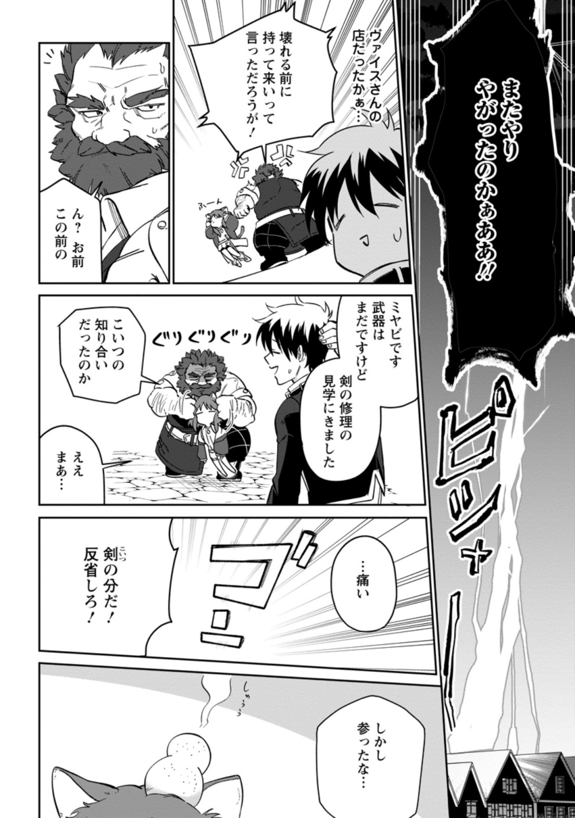 Isekai Craft Gurashi - Jiyu Kimama na Seisan Shoku no Honobono Slow Life Chap 8.2 - Next Chap 9.2