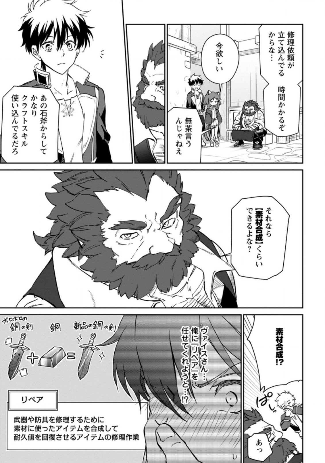 Isekai Craft Gurashi - Jiyu Kimama na Seisan Shoku no Honobono Slow Life Chap 8.2 - Next Chap 9.2