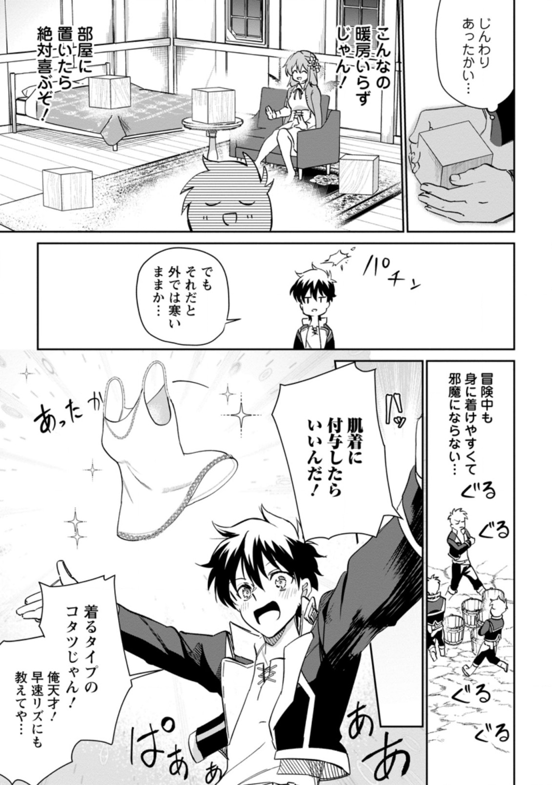 Isekai Craft Gurashi - Jiyu Kimama na Seisan Shoku no Honobono Slow Life Chap 8.2 - Next Chap 9.2