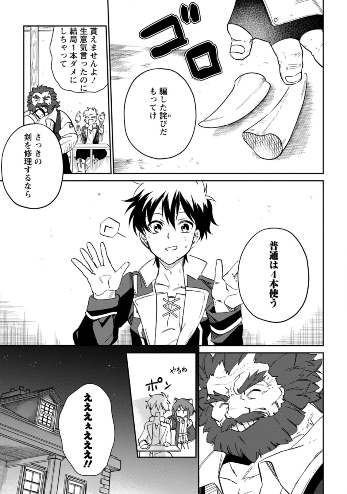 Isekai Craft Gurashi - Jiyu Kimama na Seisan Shoku no Honobono Slow Life Chap 8.3 - Next Chap 9.3