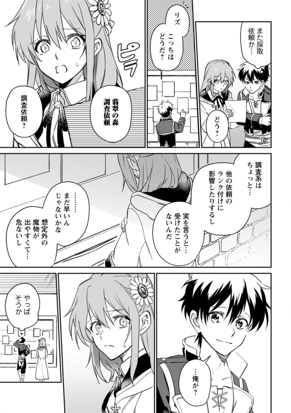 Isekai Craft Gurashi - Jiyu Kimama na Seisan Shoku no Honobono Slow Life Chap 8.3 - Next Chap 9.3