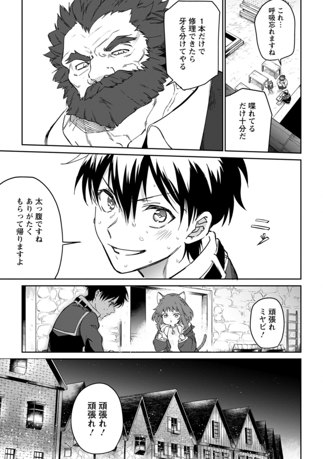 Isekai Craft Gurashi - Jiyu Kimama na Seisan Shoku no Honobono Slow Life Chap 8.3 - Next Chap 9.3