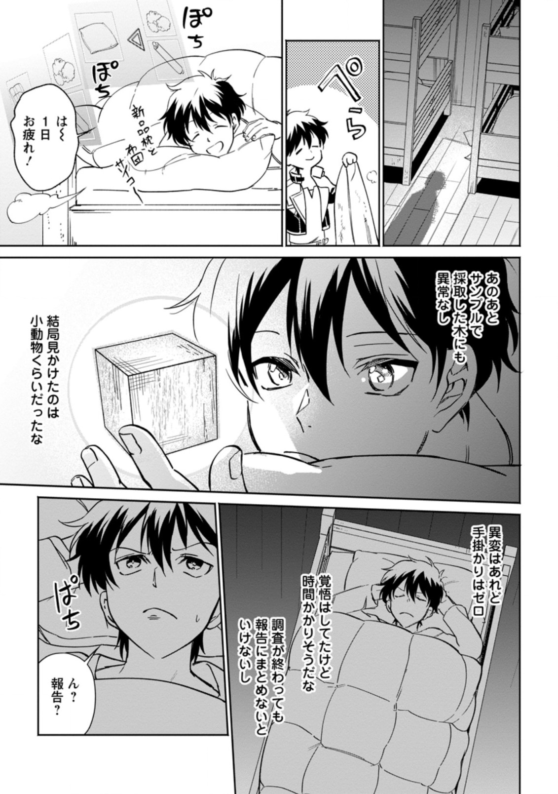 Isekai Craft Gurashi - Jiyu Kimama na Seisan Shoku no Honobono Slow Life Chap 9.1 - Next Chap 10.1